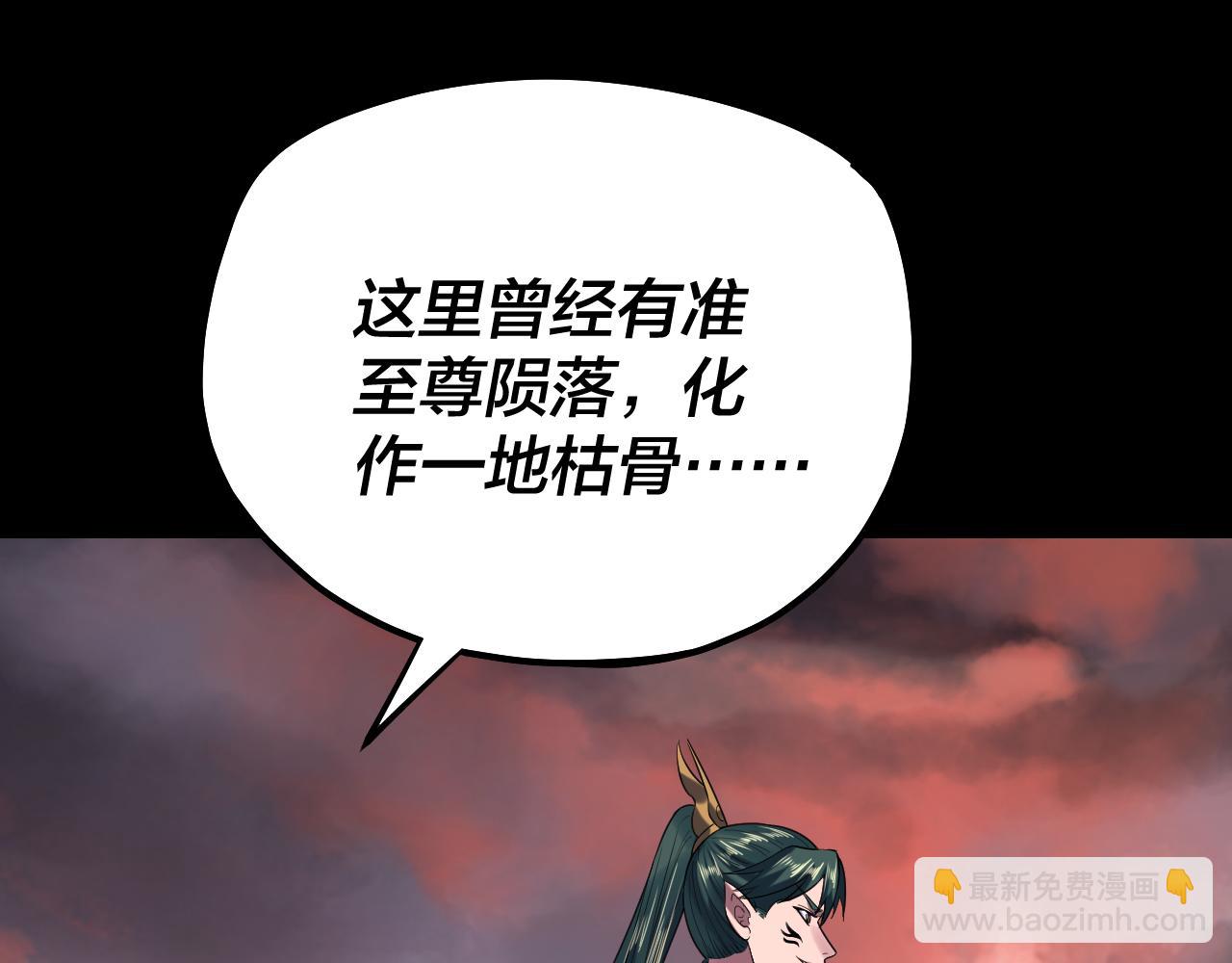 我！天命大反派（隔週雙更） - 第197話 殺掉(1/3) - 6