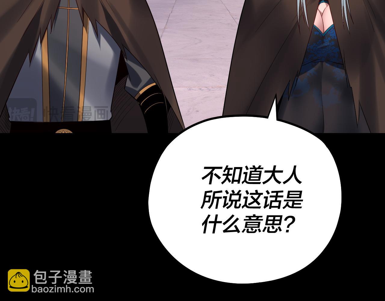 我！天命大反派（隔週雙更） - 第193話 拆穿(3/3) - 5