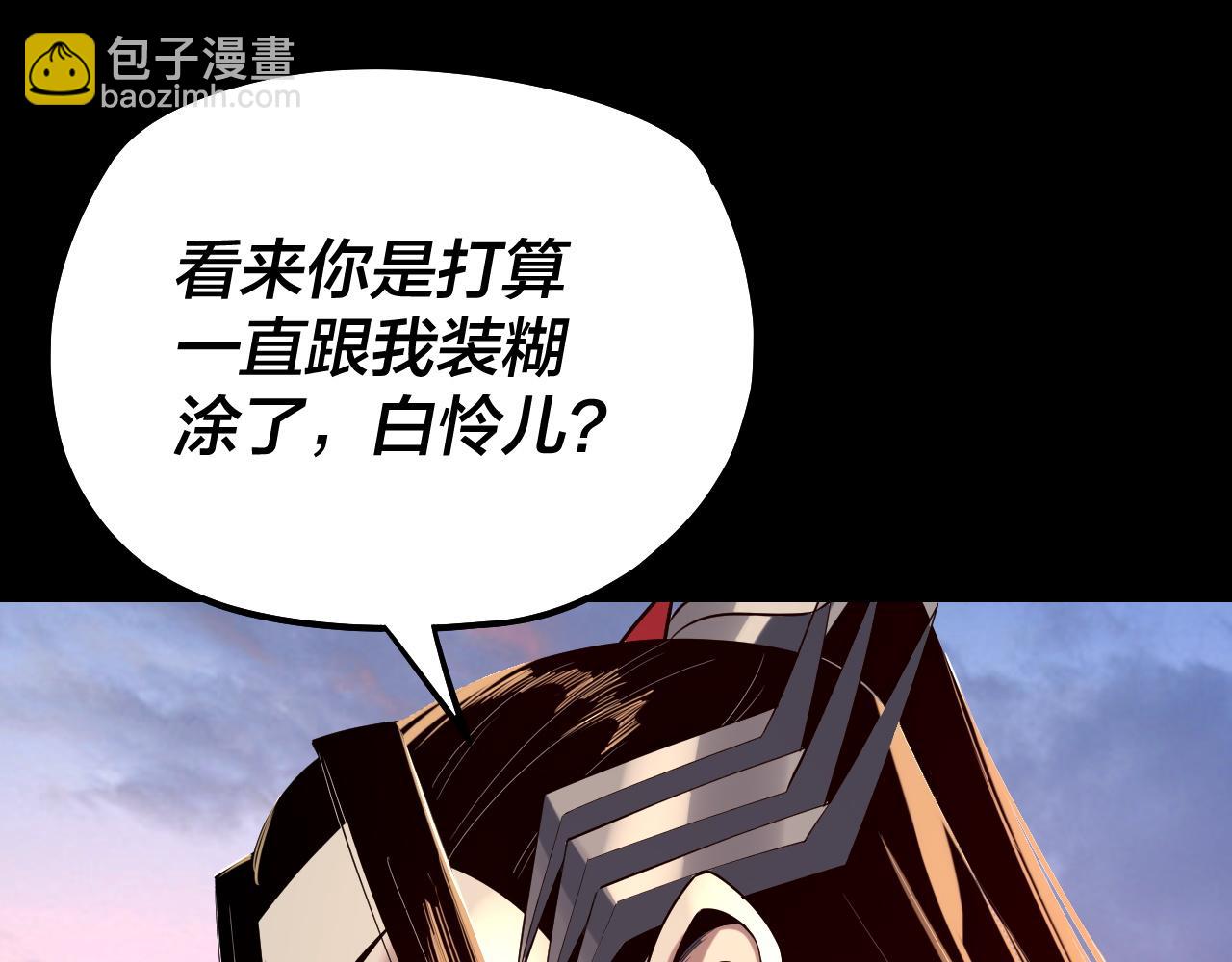 我！天命大反派（隔週雙更） - 第193話 拆穿(3/3) - 1