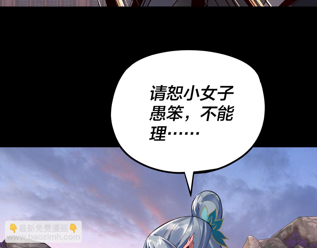 我！天命大反派（隔週雙更） - 第193話 拆穿(3/3) - 3