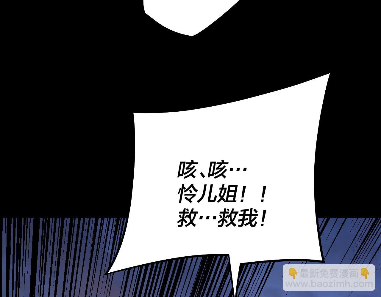 我！天命大反派（隔週雙更） - 第193話 拆穿(3/3) - 1