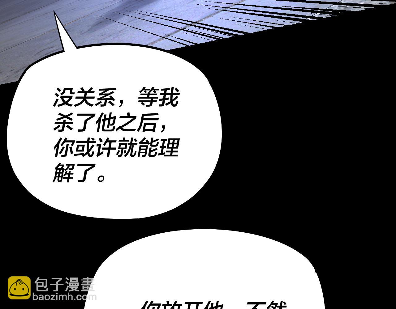 我！天命大反派（隔週雙更） - 第193話 拆穿(3/3) - 4