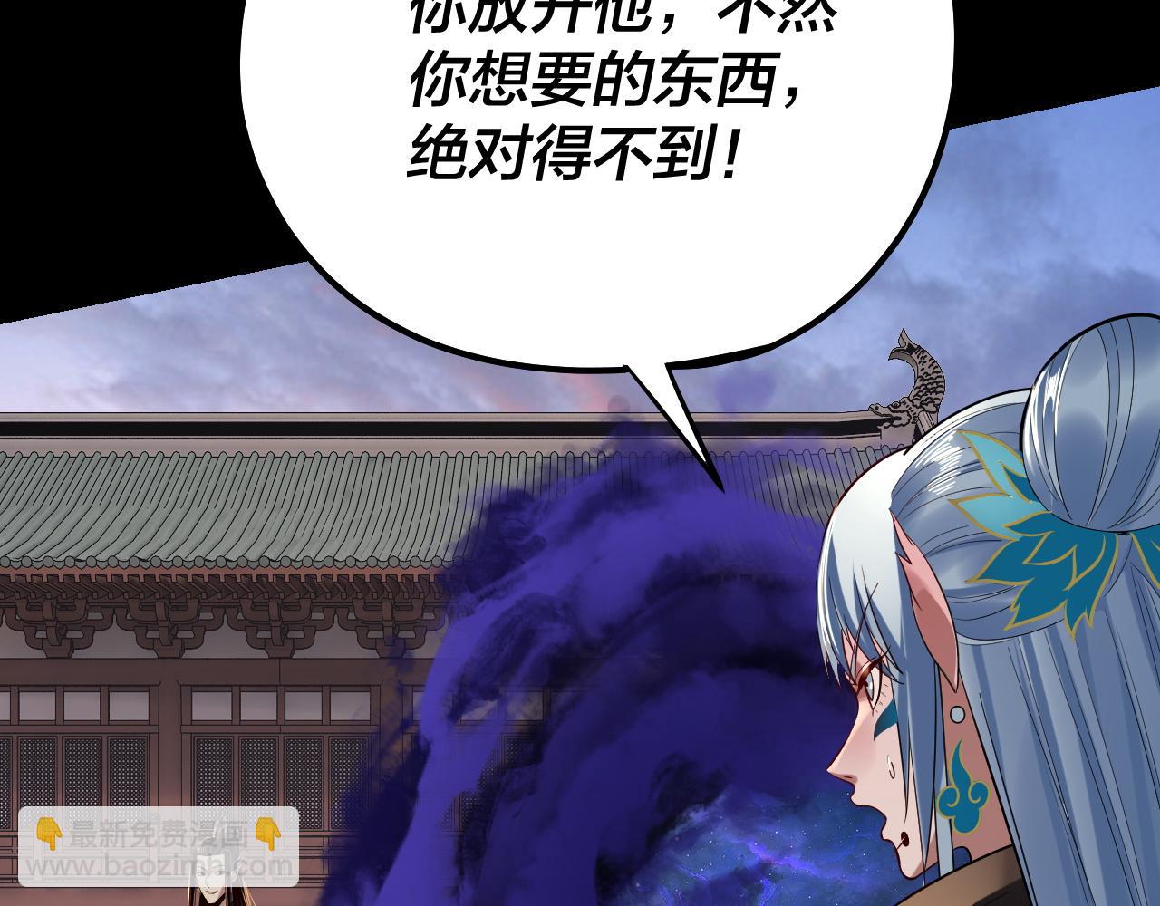 我！天命大反派（隔週雙更） - 第193話 拆穿(3/3) - 5