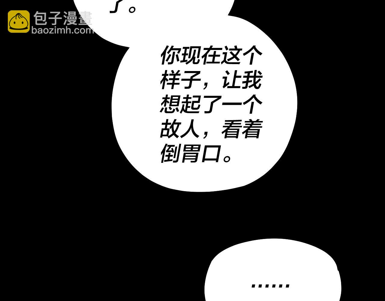 我！天命大反派（隔週雙更） - 第193話 拆穿(3/3) - 1