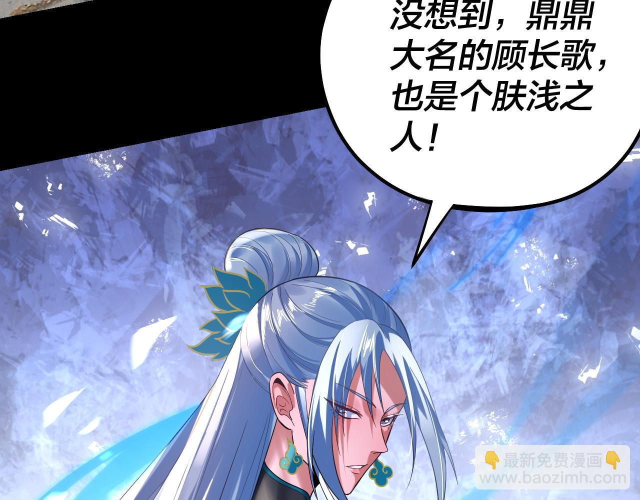 我！天命大反派（隔週雙更） - 第193話 拆穿(3/3) - 4