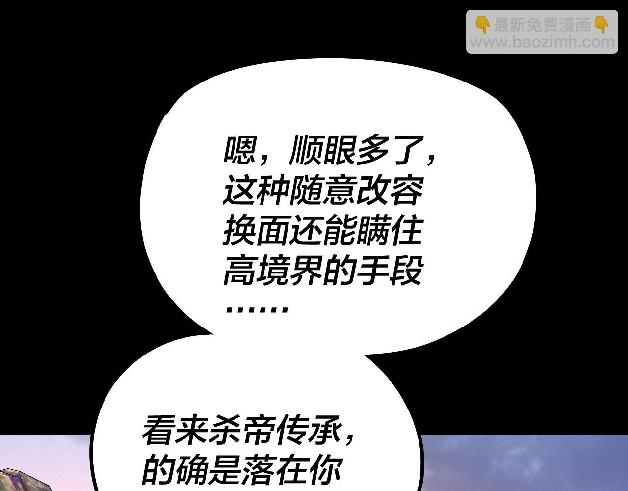 我！天命大反派（隔週雙更） - 第193話 拆穿(3/3) - 1