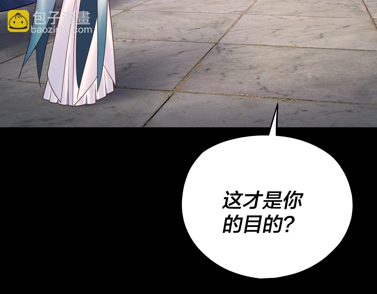 我！天命大反派（隔週雙更） - 第193話 拆穿(3/3) - 3