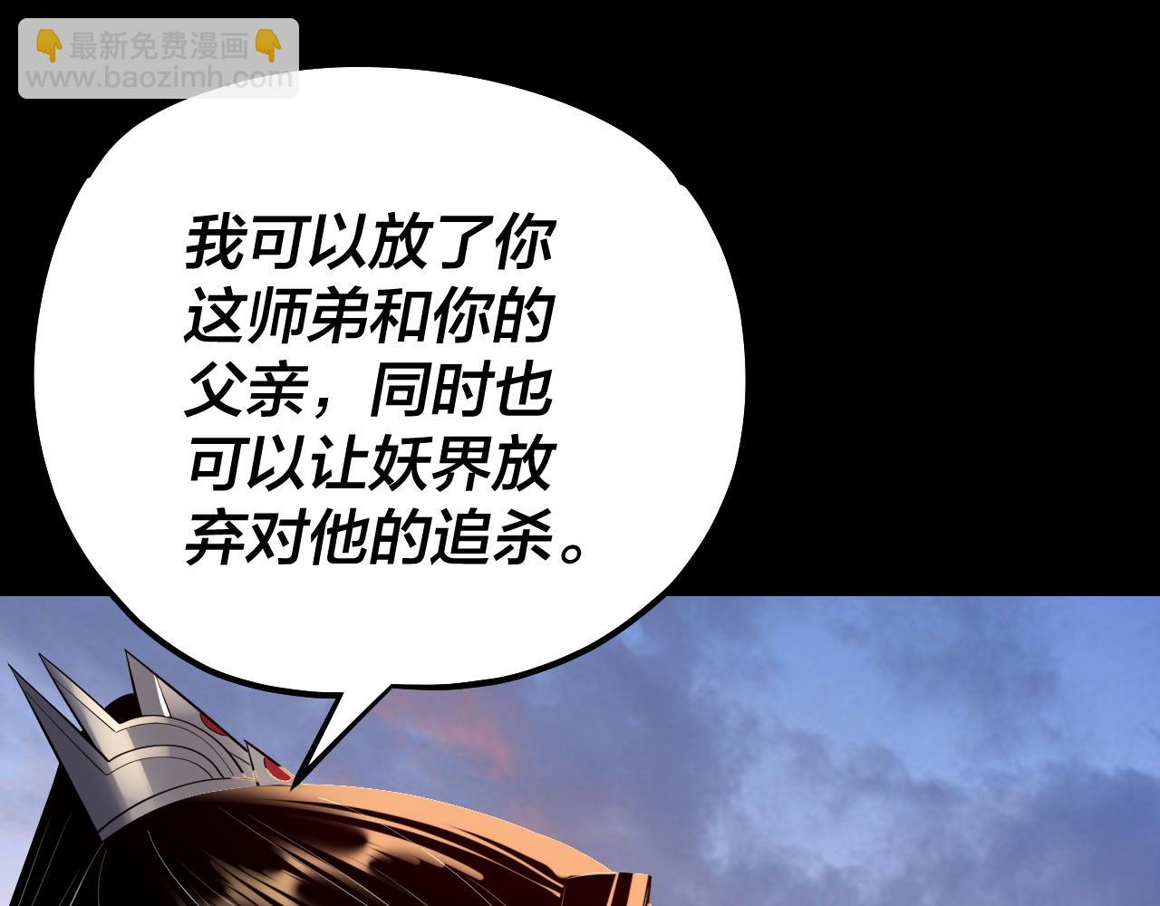 我！天命大反派（隔週雙更） - 第193話 拆穿(3/3) - 4