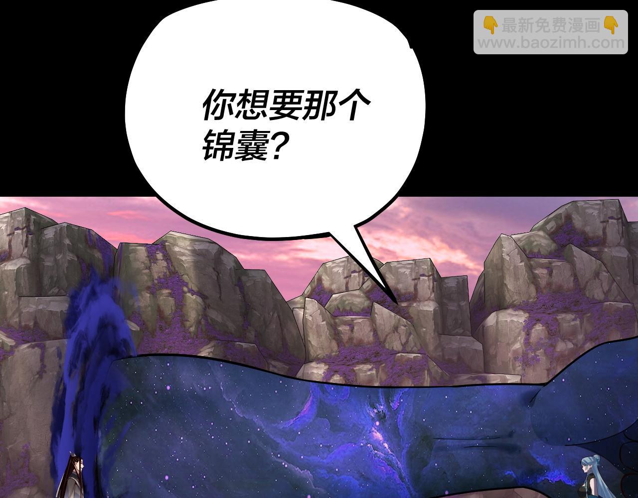 我！天命大反派（隔週雙更） - 第193話 拆穿(3/3) - 1