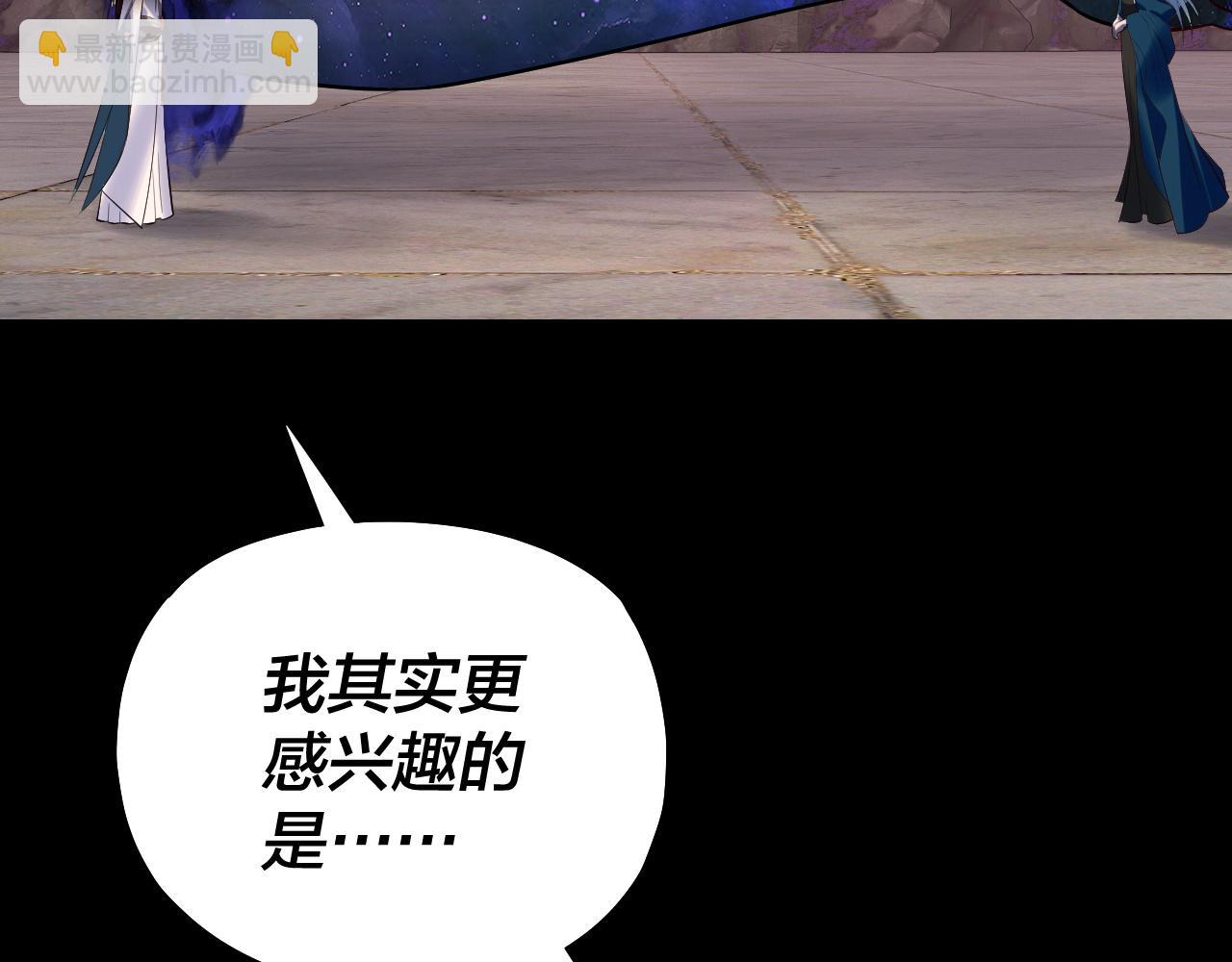 我！天命大反派（隔週雙更） - 第193話 拆穿(3/3) - 2