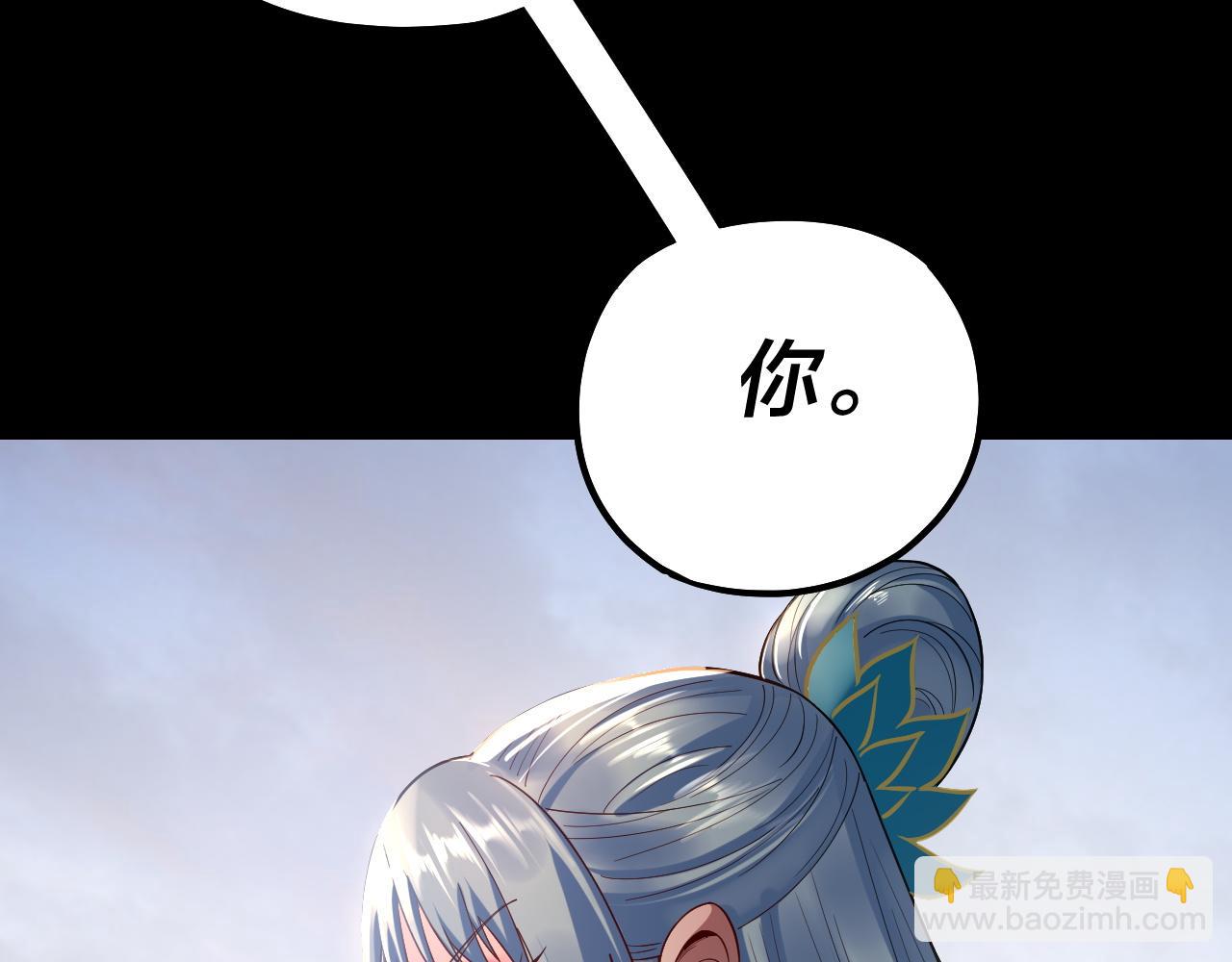 我！天命大反派（隔週雙更） - 第193話 拆穿(3/3) - 3