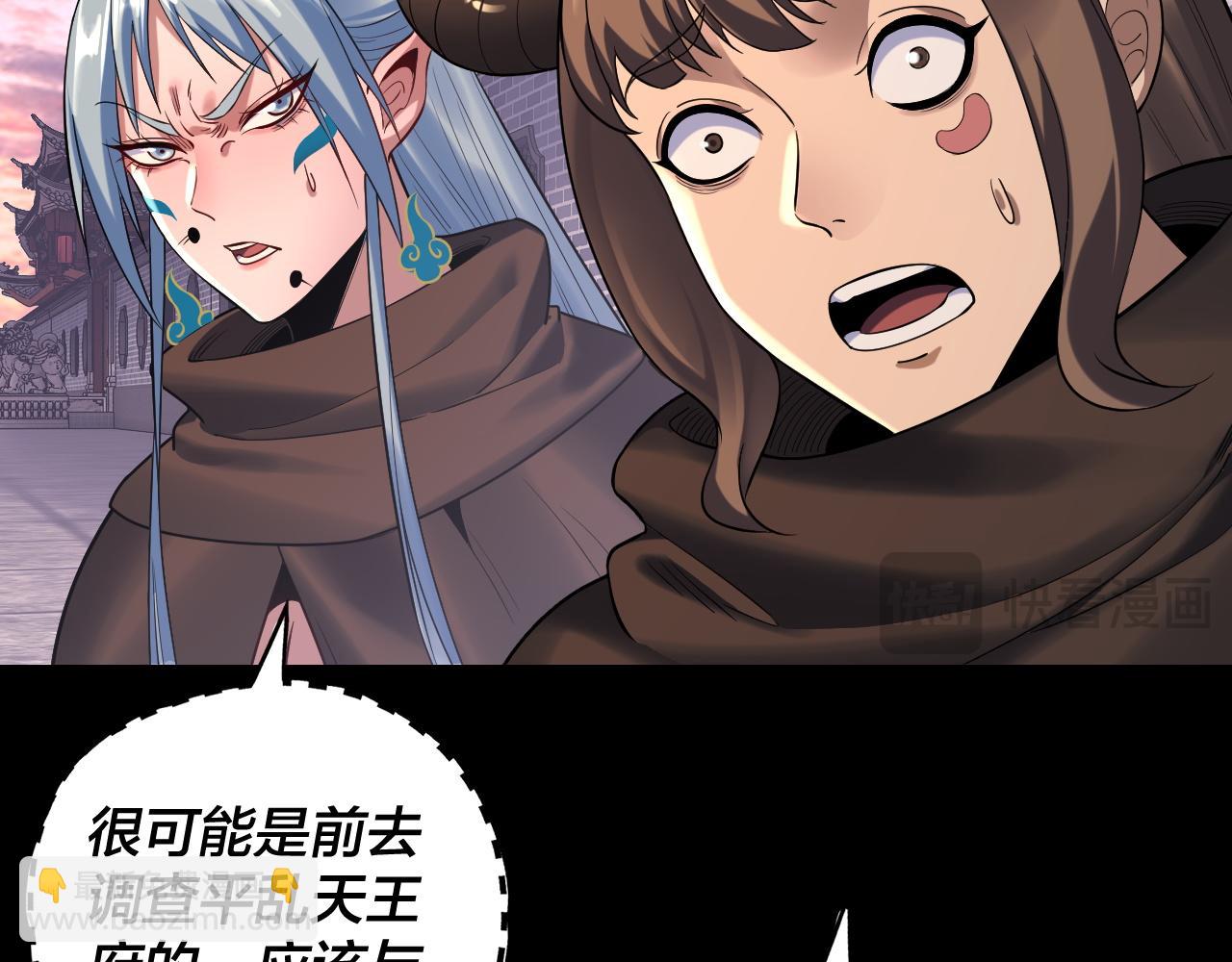 我！天命大反派（隔週雙更） - 第193話 拆穿(1/3) - 6