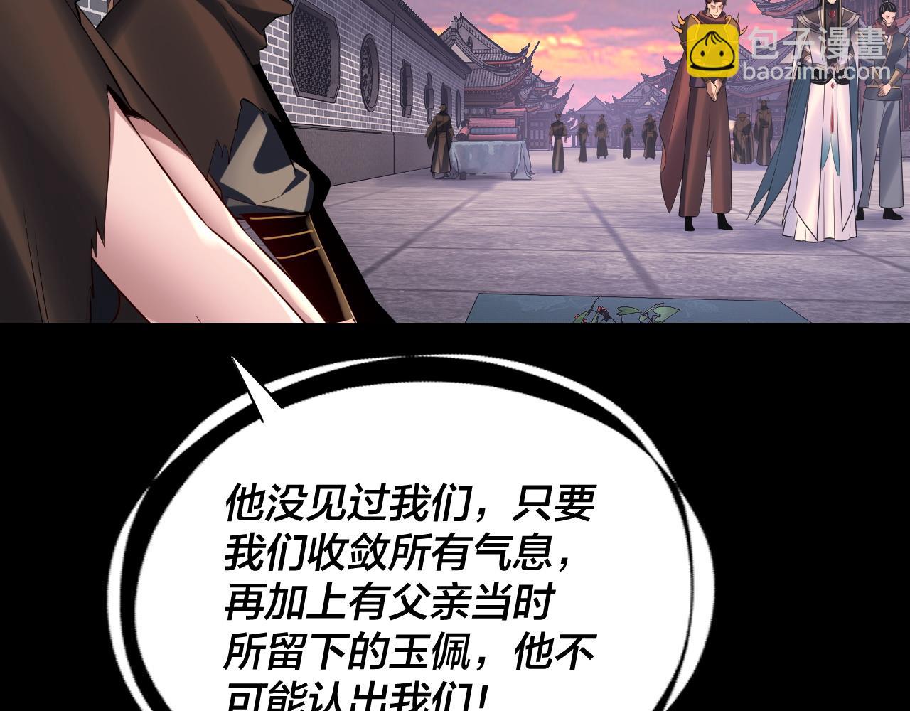 我！天命大反派（隔週雙更） - 第193話 拆穿(1/3) - 1