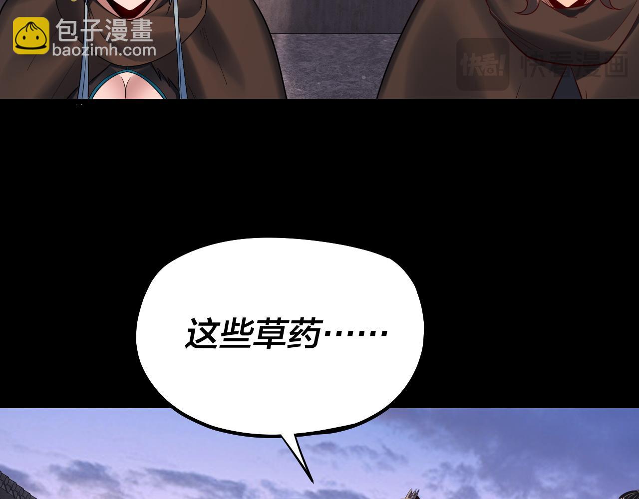 我！天命大反派（隔週雙更） - 第193話 拆穿(1/3) - 3