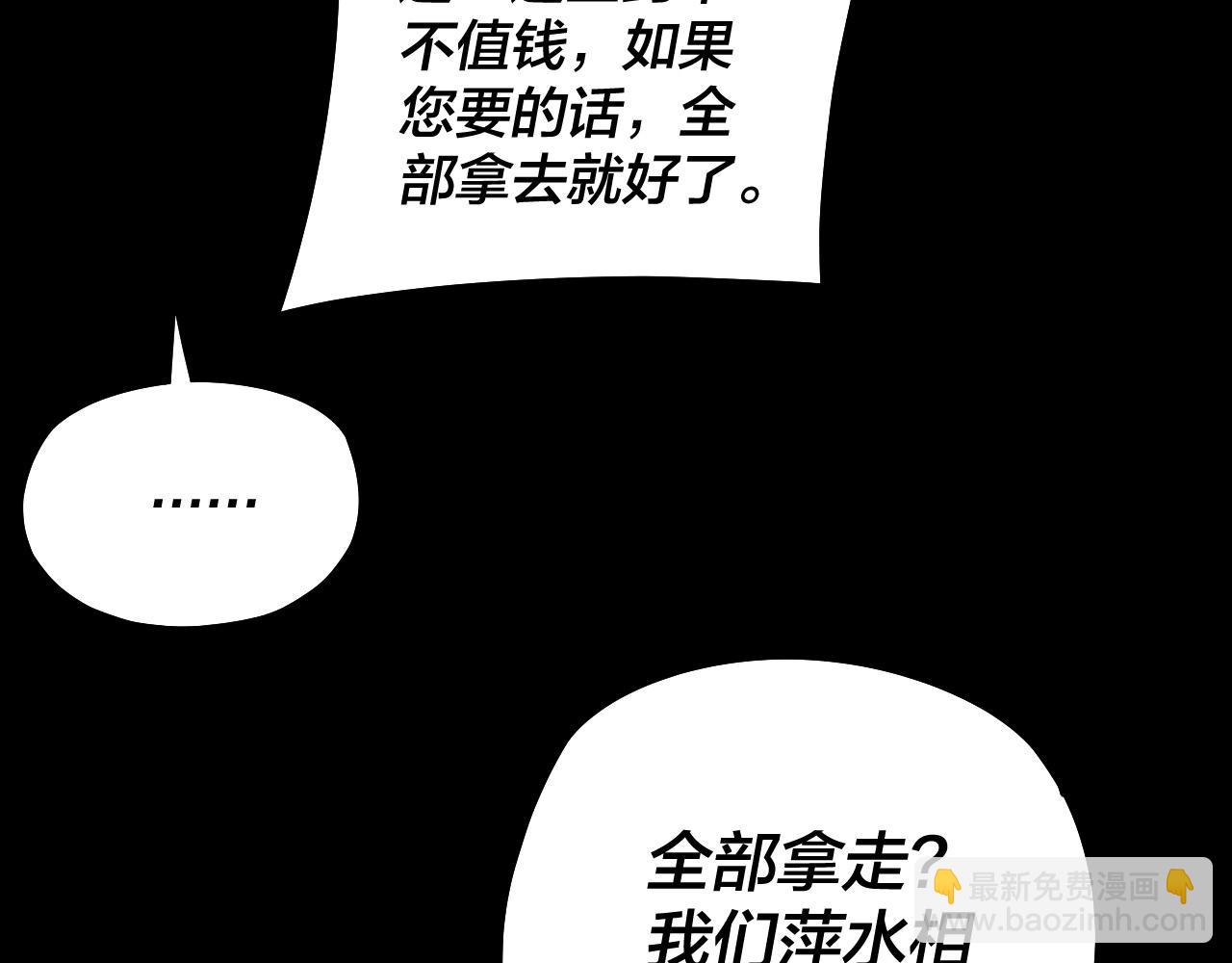 我！天命大反派（隔週雙更） - 第193話 拆穿(1/3) - 5