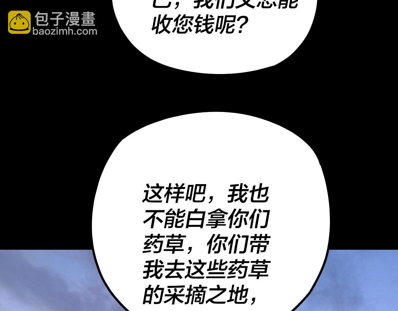 我！天命大反派（隔週雙更） - 第193話 拆穿(1/3) - 2