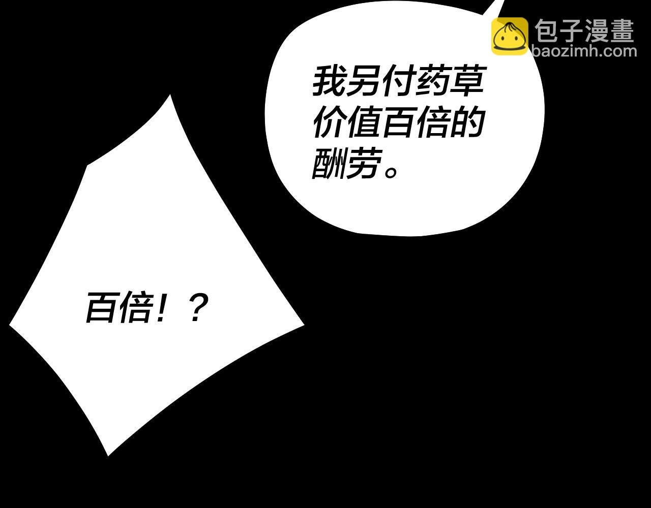 我！天命大反派（隔週雙更） - 第193話 拆穿(1/3) - 4