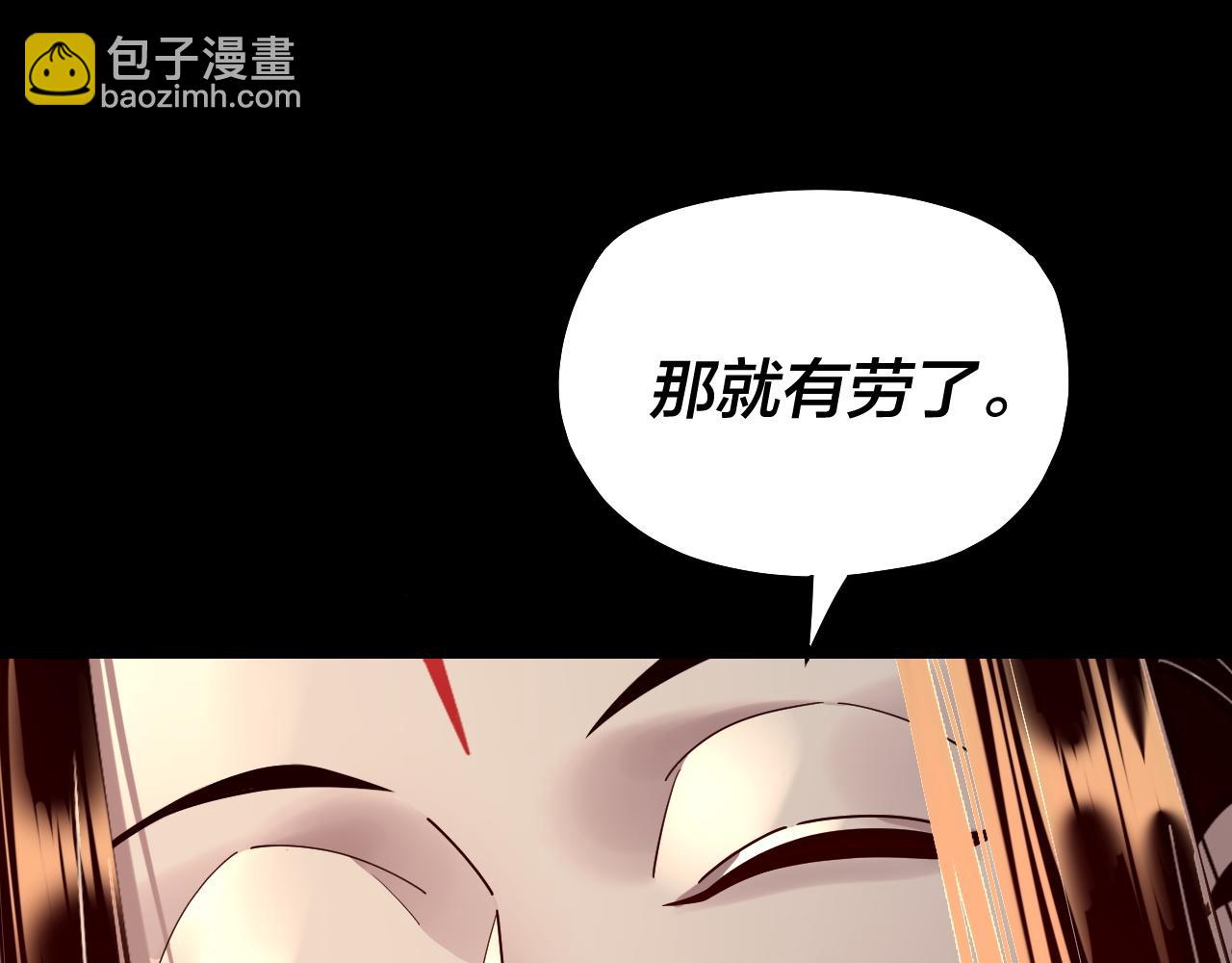 我！天命大反派（隔週雙更） - 第193話 拆穿(1/3) - 1