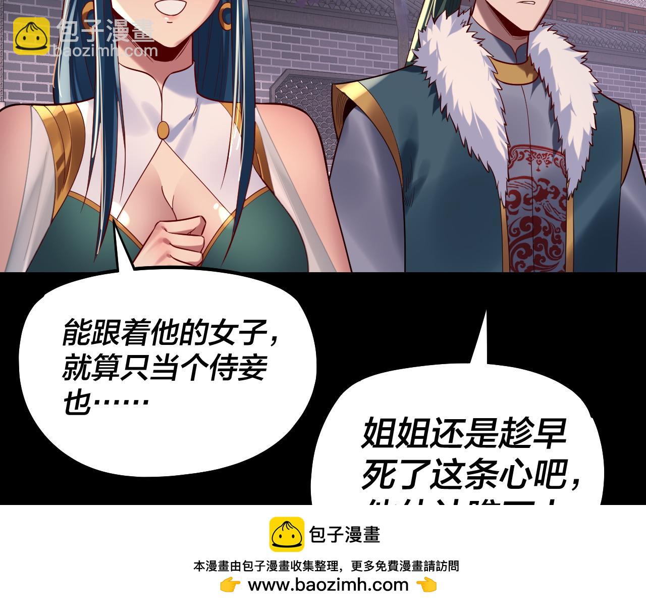 我！天命大反派（隔週雙更） - 第193話 拆穿(1/3) - 2