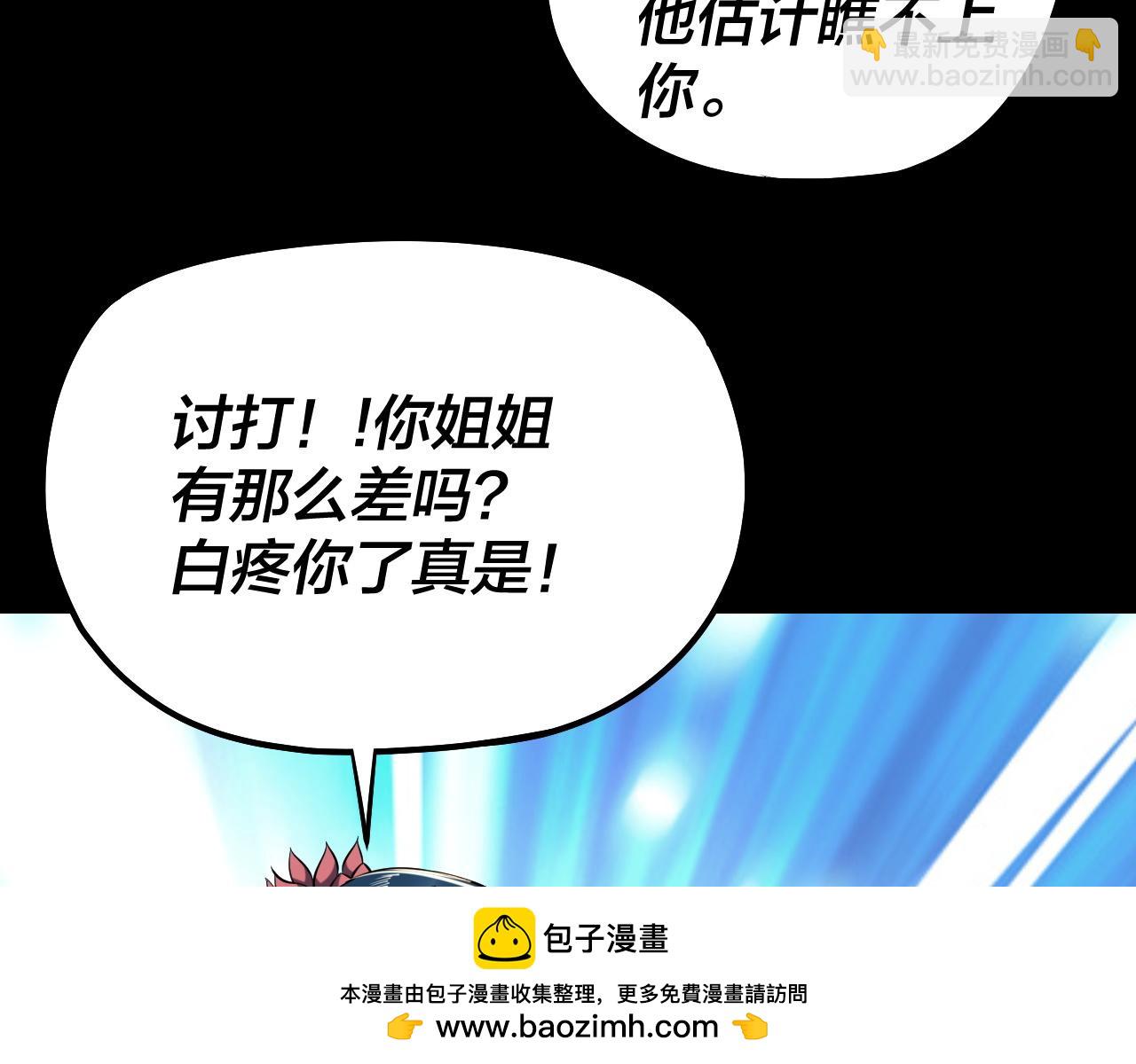 我！天命大反派（隔週雙更） - 第193話 拆穿(2/3) - 5