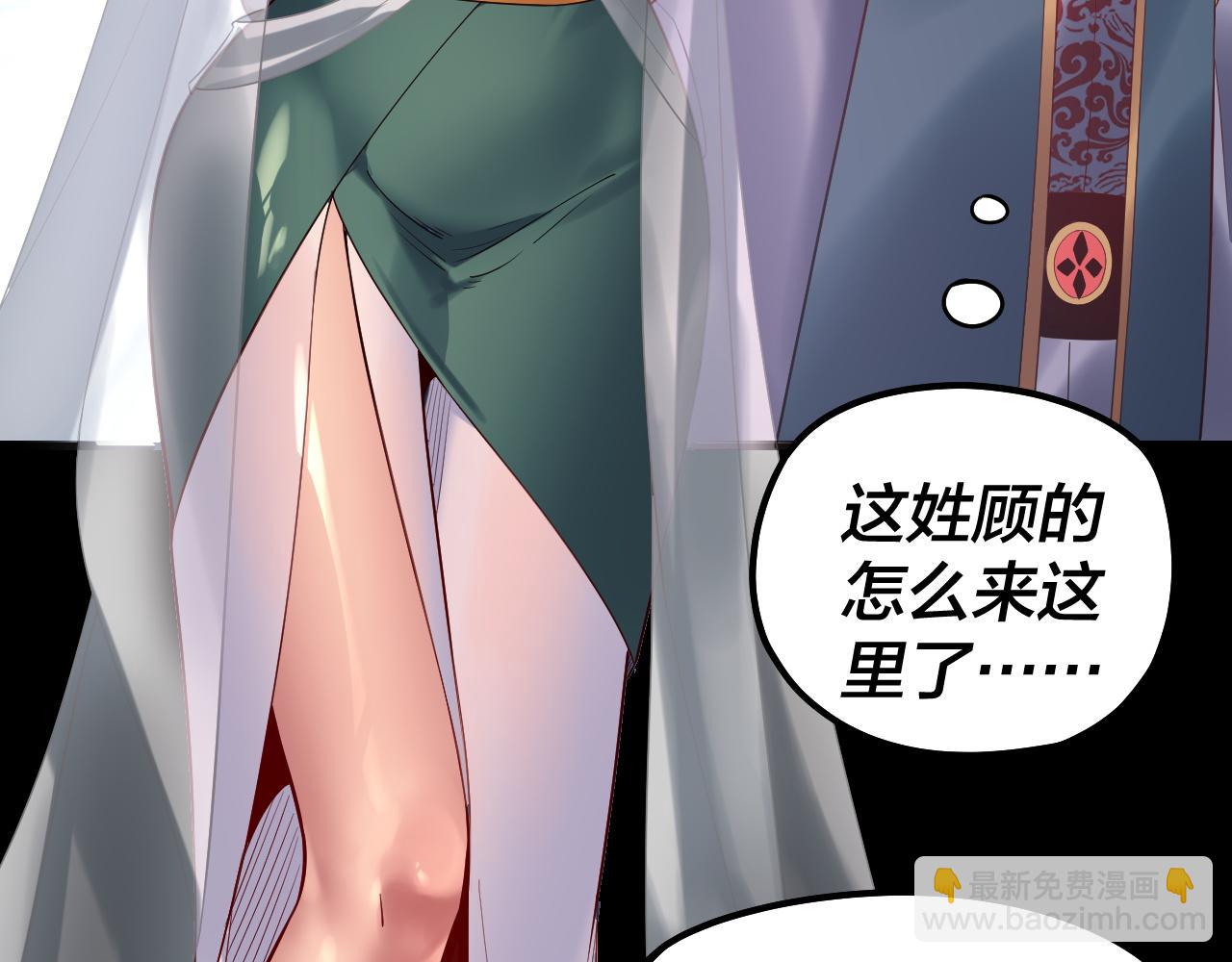 我！天命大反派（隔週雙更） - 第193話 拆穿(2/3) - 7