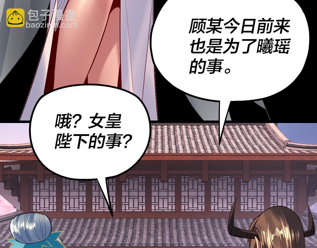 我！天命大反派（隔週雙更） - 第193話 拆穿(2/3) - 8