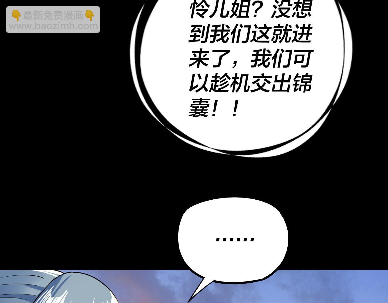 我！天命大反派（隔週雙更） - 第193話 拆穿(2/3) - 2