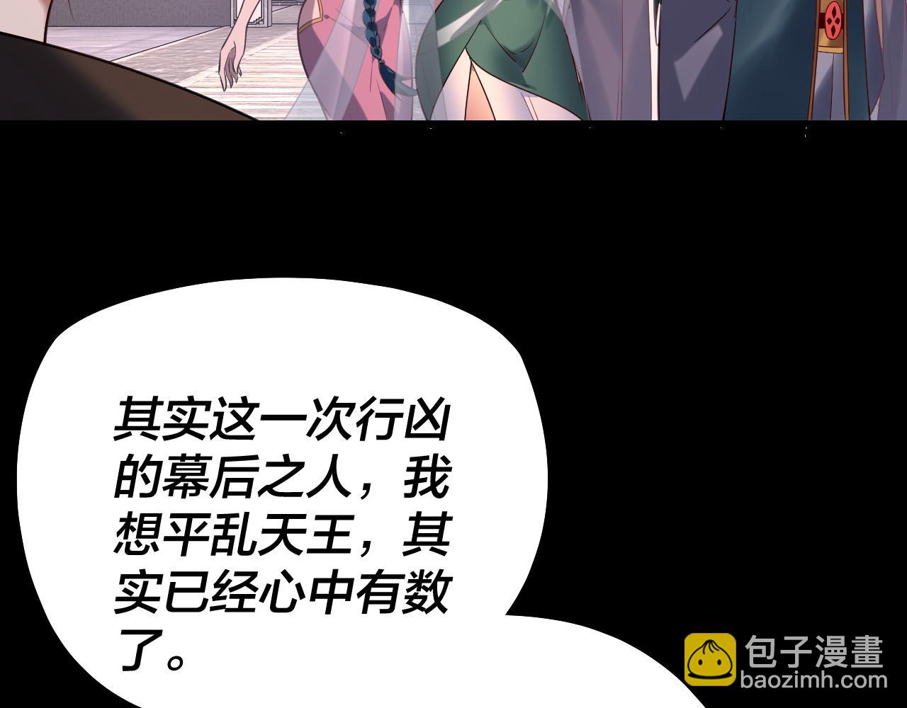 我！天命大反派（隔週雙更） - 第193話 拆穿(2/3) - 4