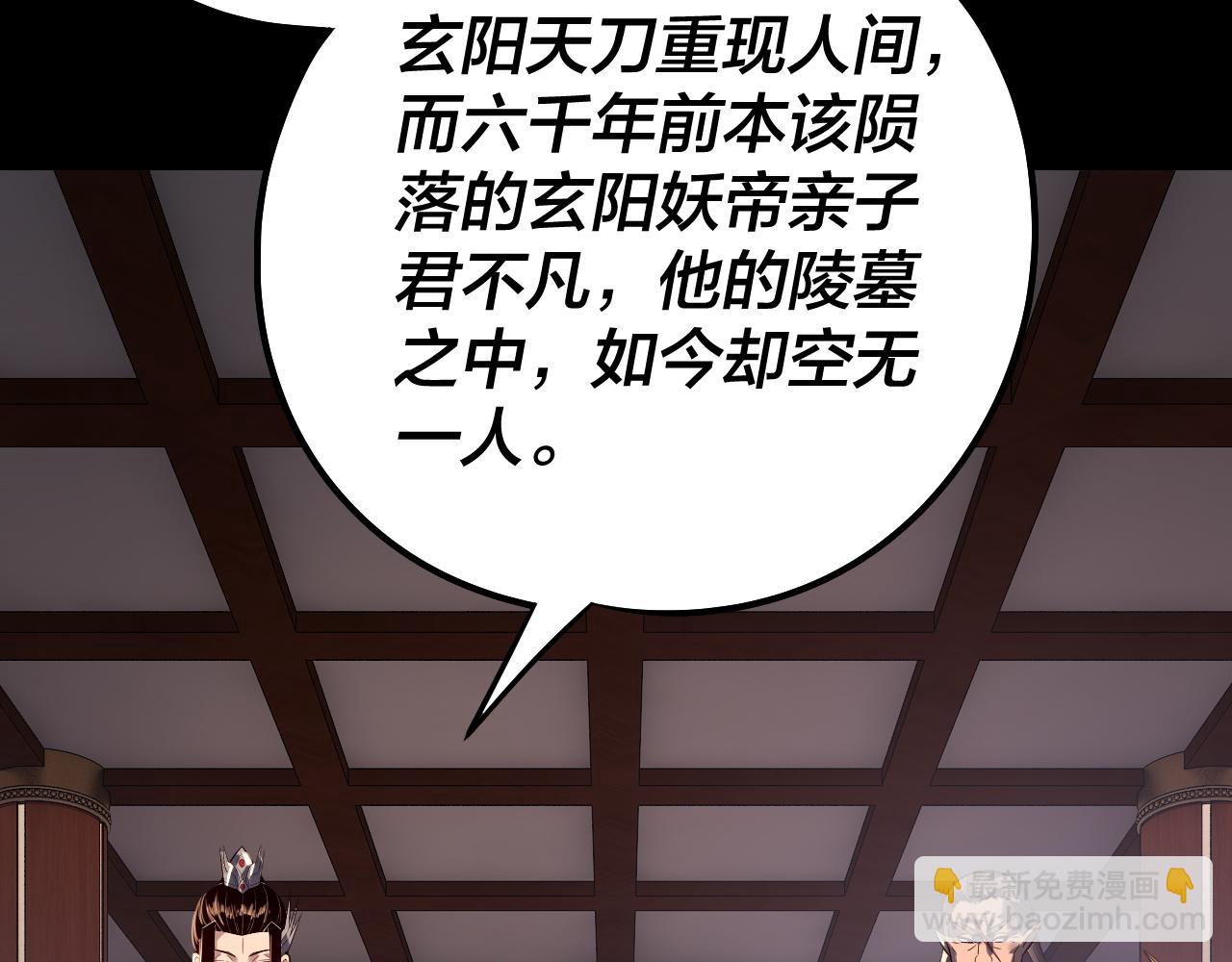 我！天命大反派（隔週雙更） - 第193話 拆穿(2/3) - 5
