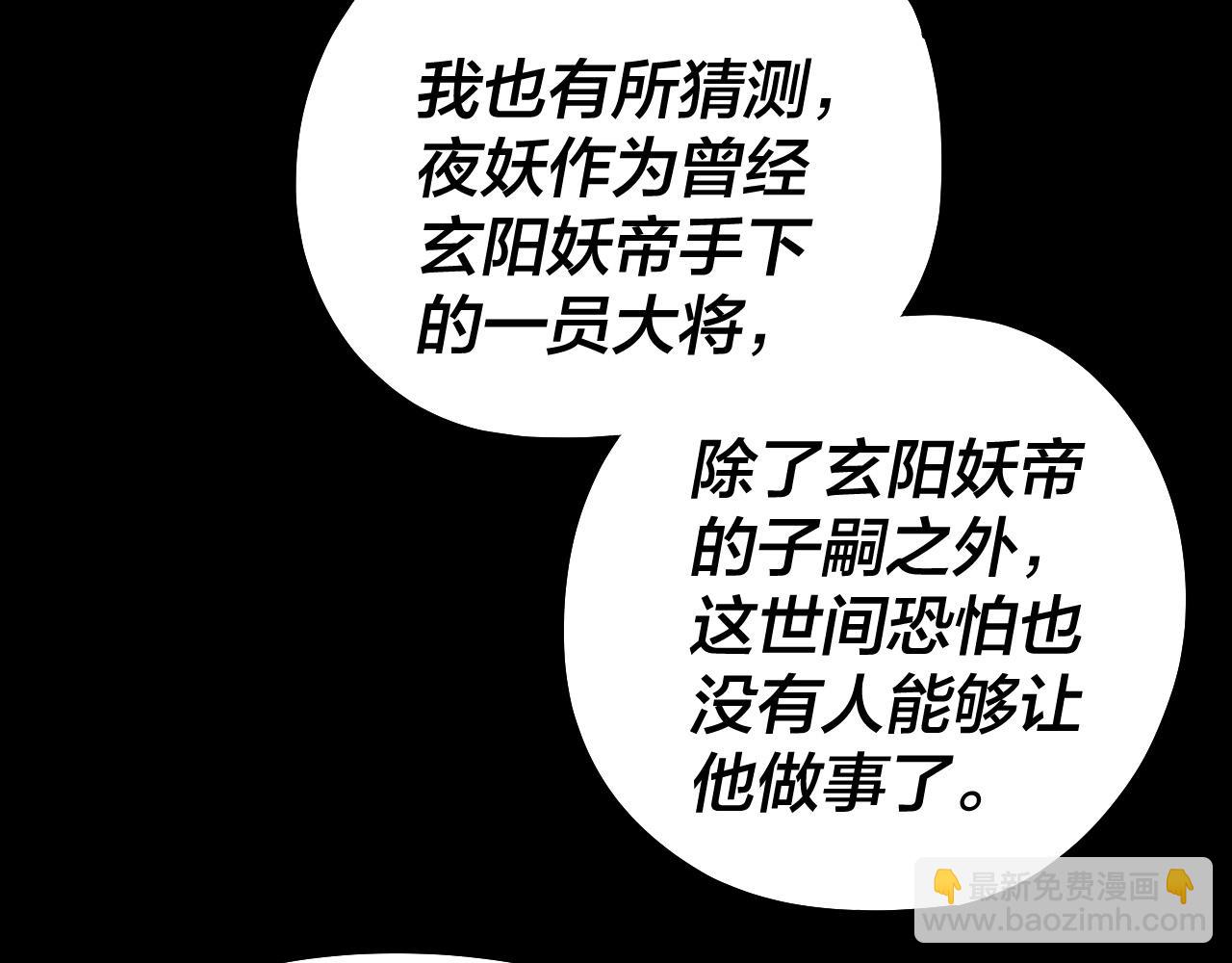 我！天命大反派（隔週雙更） - 第193話 拆穿(2/3) - 7