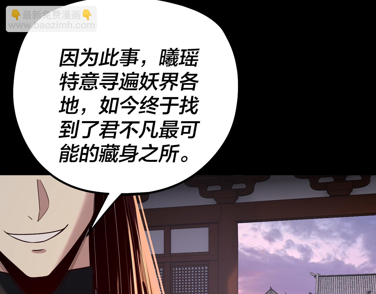 我！天命大反派（隔週雙更） - 第193話 拆穿(2/3) - 8