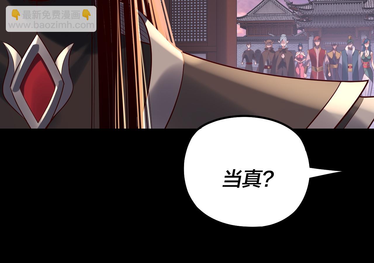 我！天命大反派（隔週雙更） - 第193話 拆穿(2/3) - 1