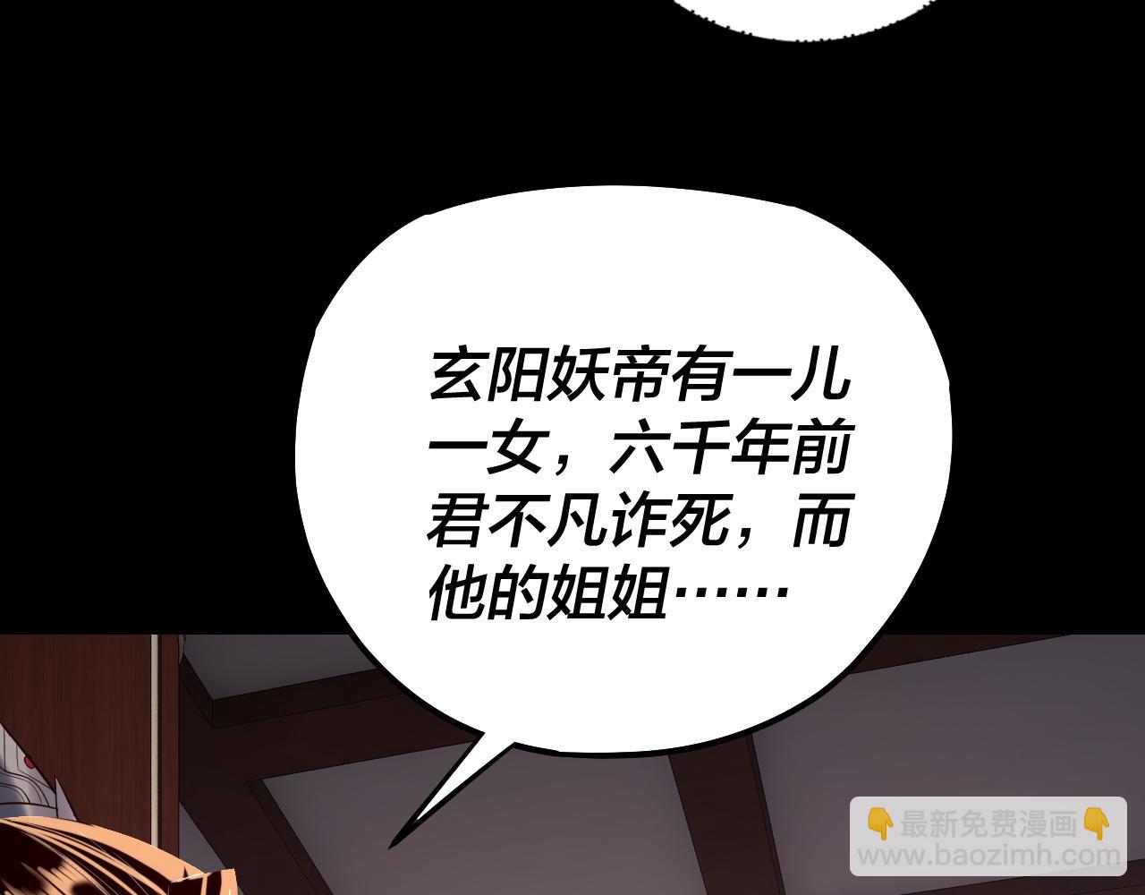 我！天命大反派（隔週雙更） - 第193話 拆穿(2/3) - 4