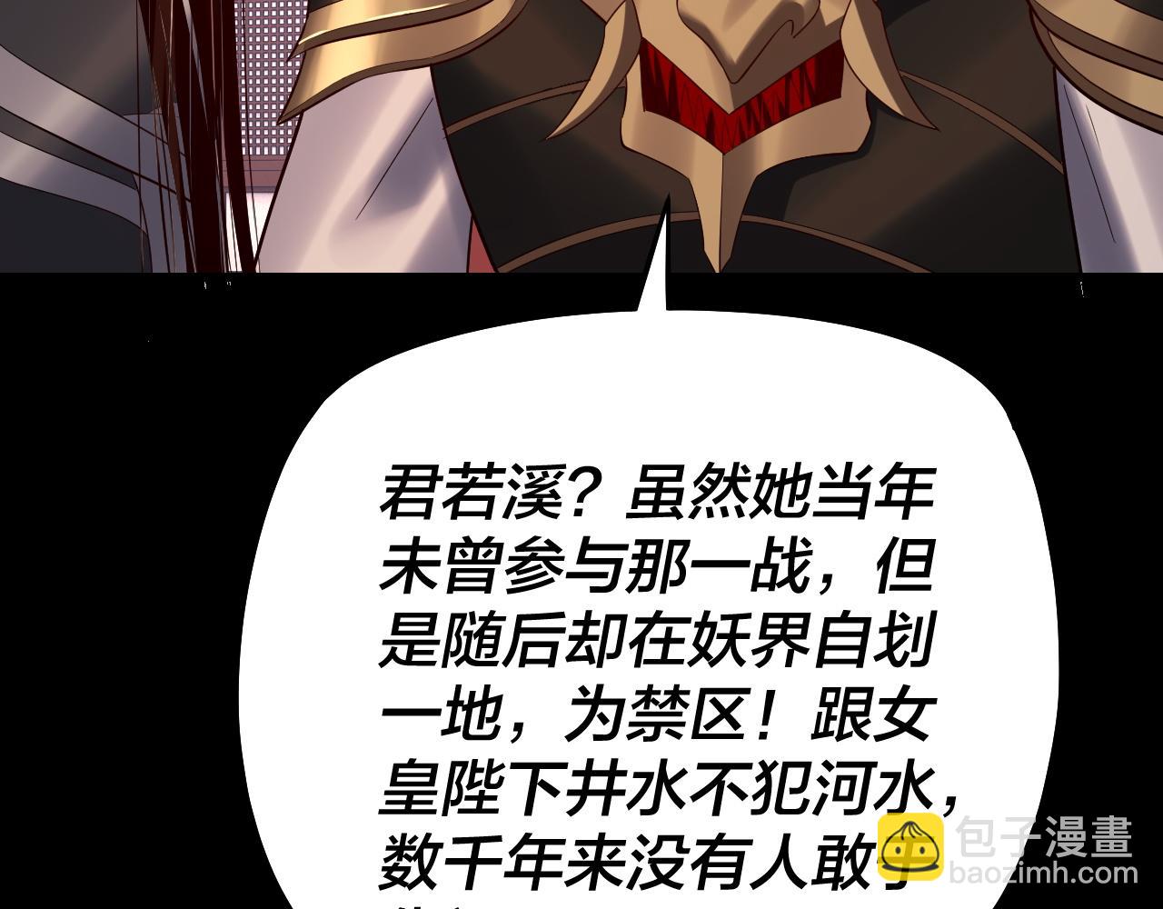 我！天命大反派（隔週雙更） - 第193話 拆穿(2/3) - 6