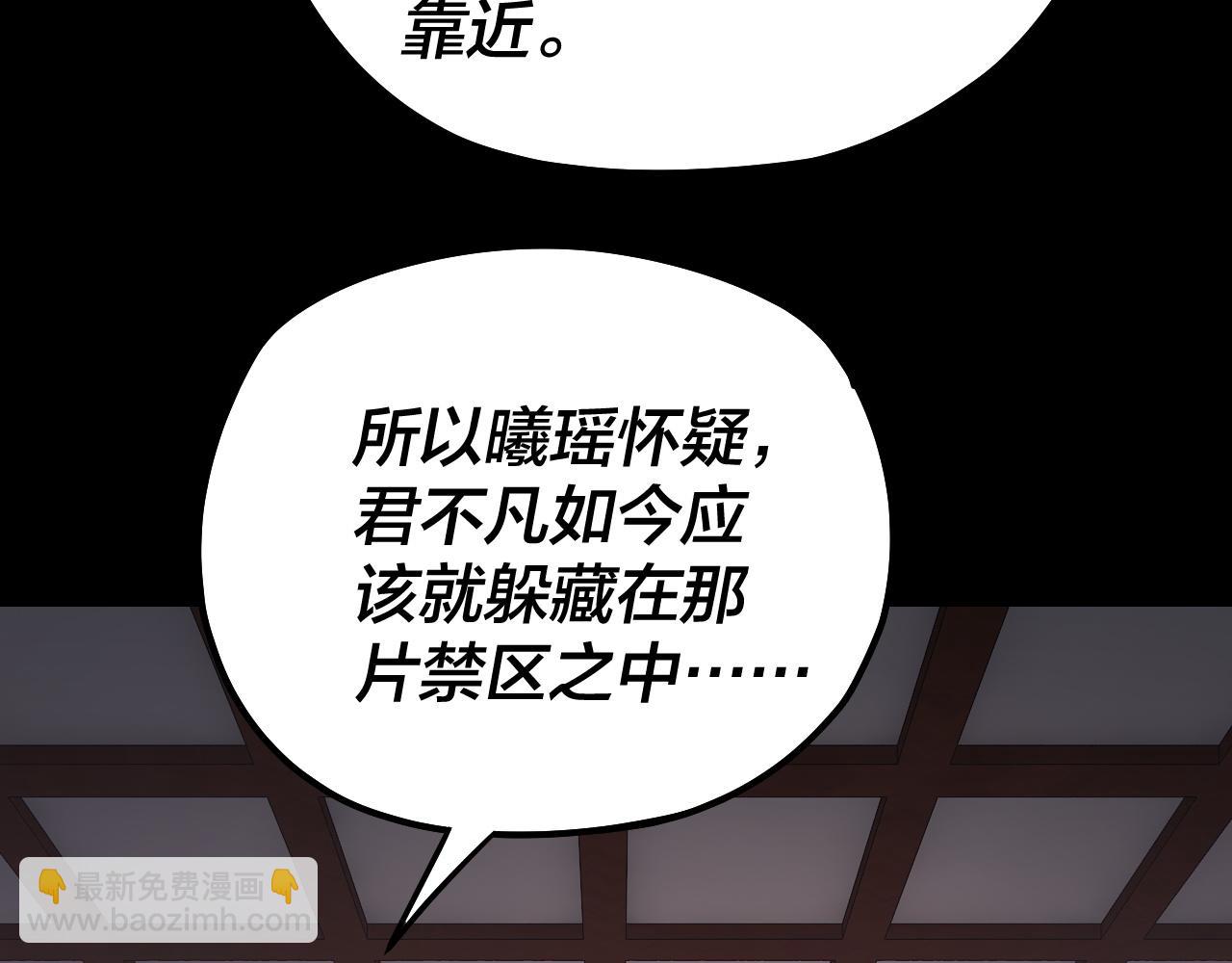 我！天命大反派（隔週雙更） - 第193話 拆穿(2/3) - 7