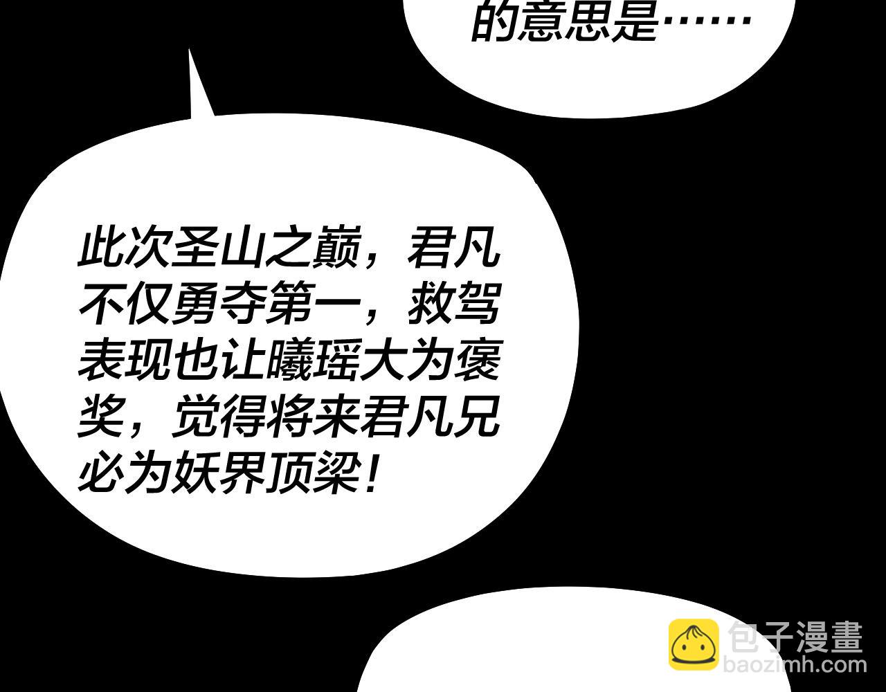 我！天命大反派（隔週雙更） - 第193話 拆穿(2/3) - 1