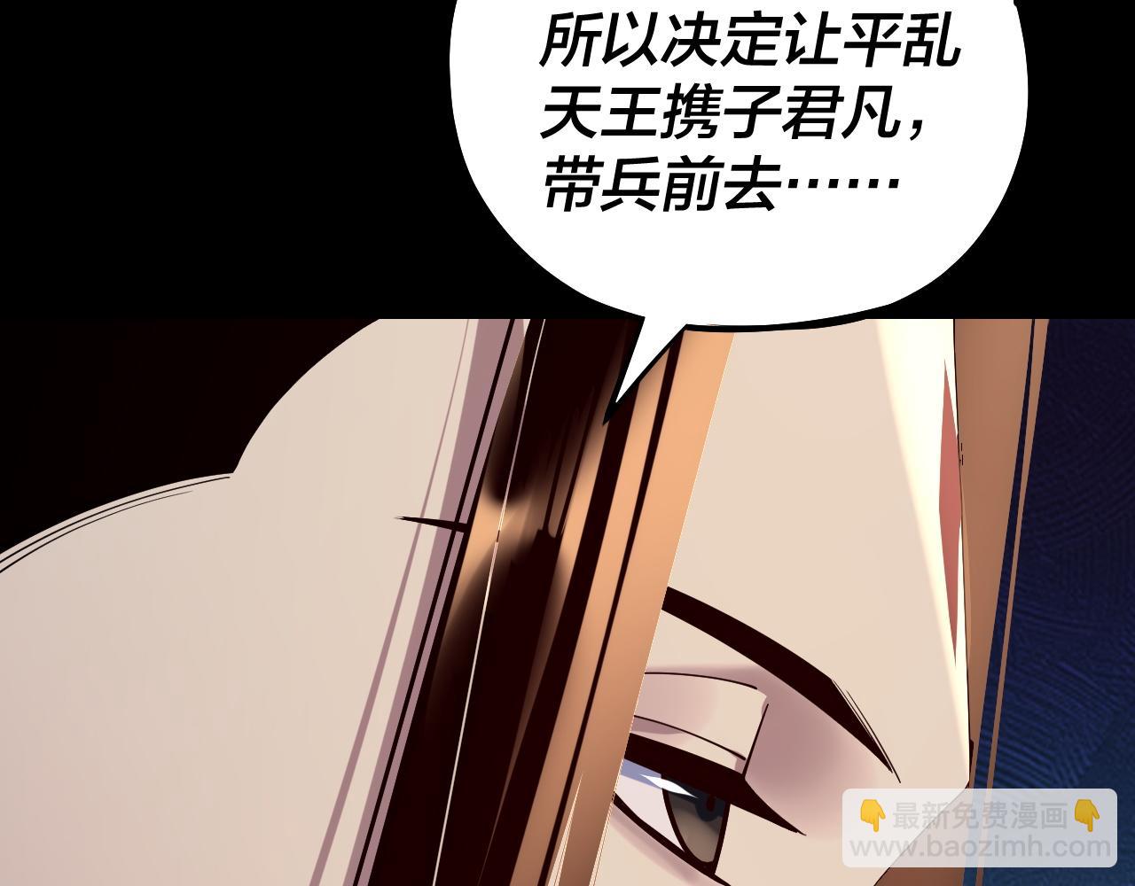 我！天命大反派（隔週雙更） - 第193話 拆穿(2/3) - 2