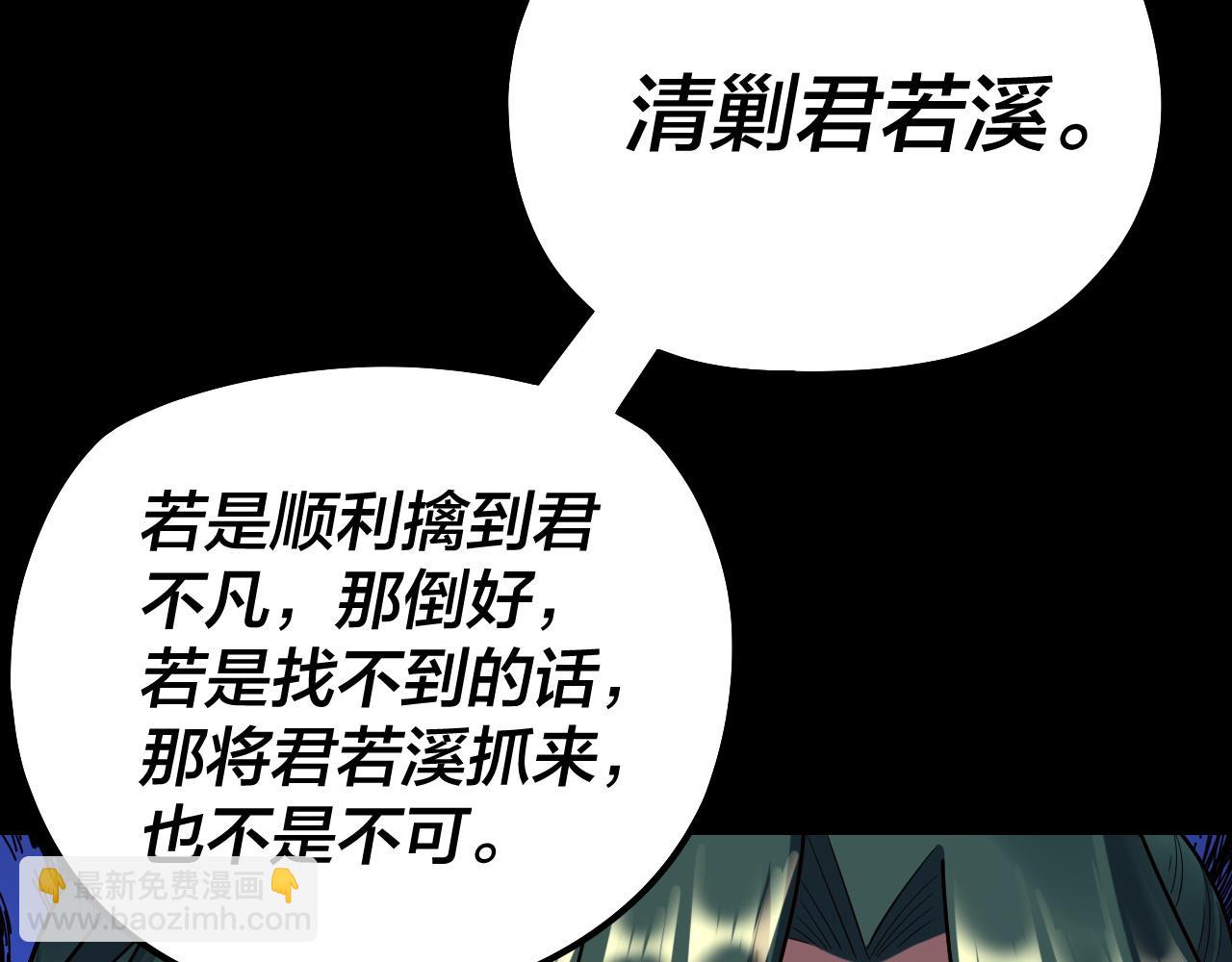 我！天命大反派（隔週雙更） - 第193話 拆穿(2/3) - 4