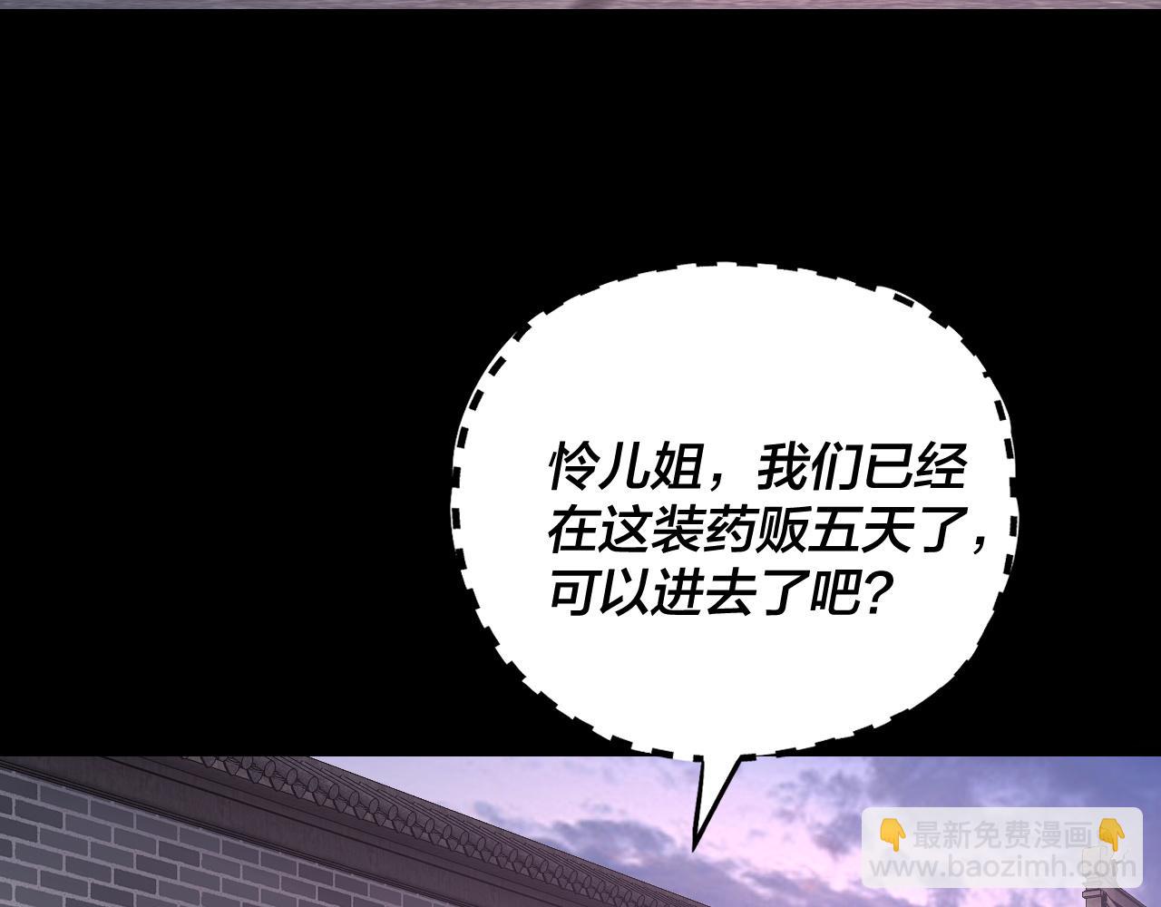 我！天命大反派（隔週雙更） - 第193話 拆穿(1/3) - 8