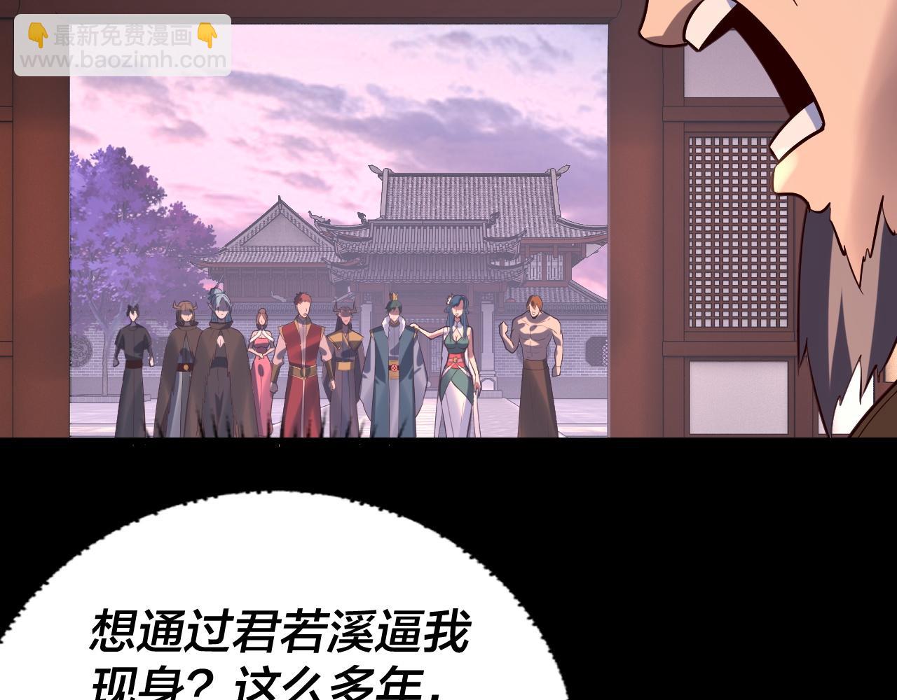 我！天命大反派（隔週雙更） - 第193話 拆穿(2/3) - 3