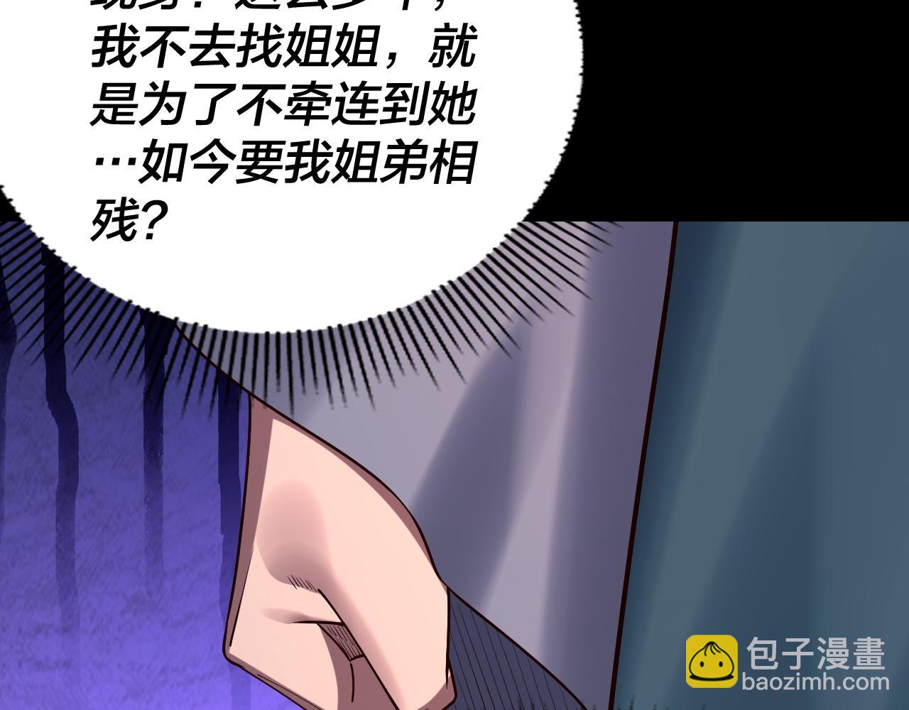 我！天命大反派（隔週雙更） - 第193話 拆穿(2/3) - 4