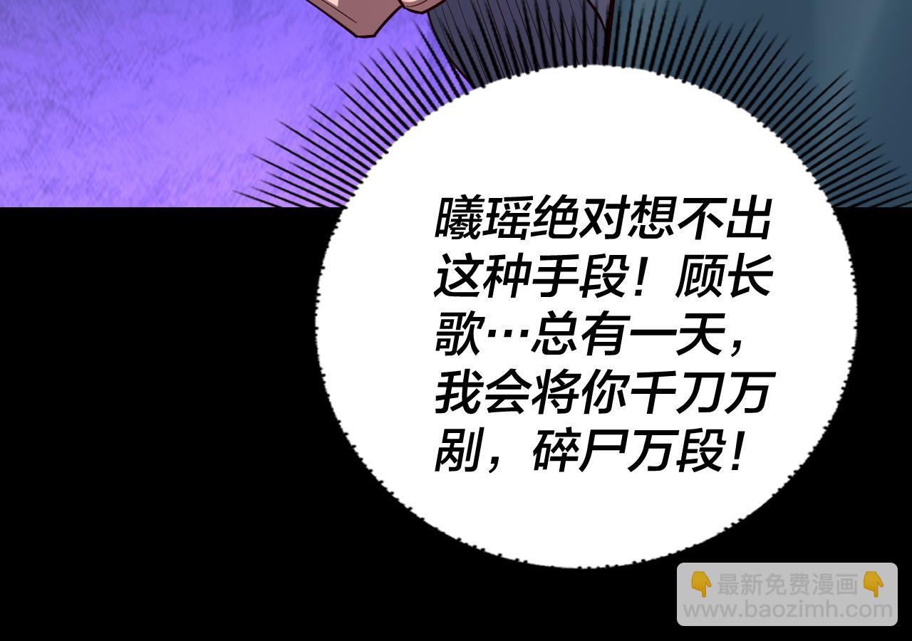 我！天命大反派（隔週雙更） - 第193話 拆穿(2/3) - 5