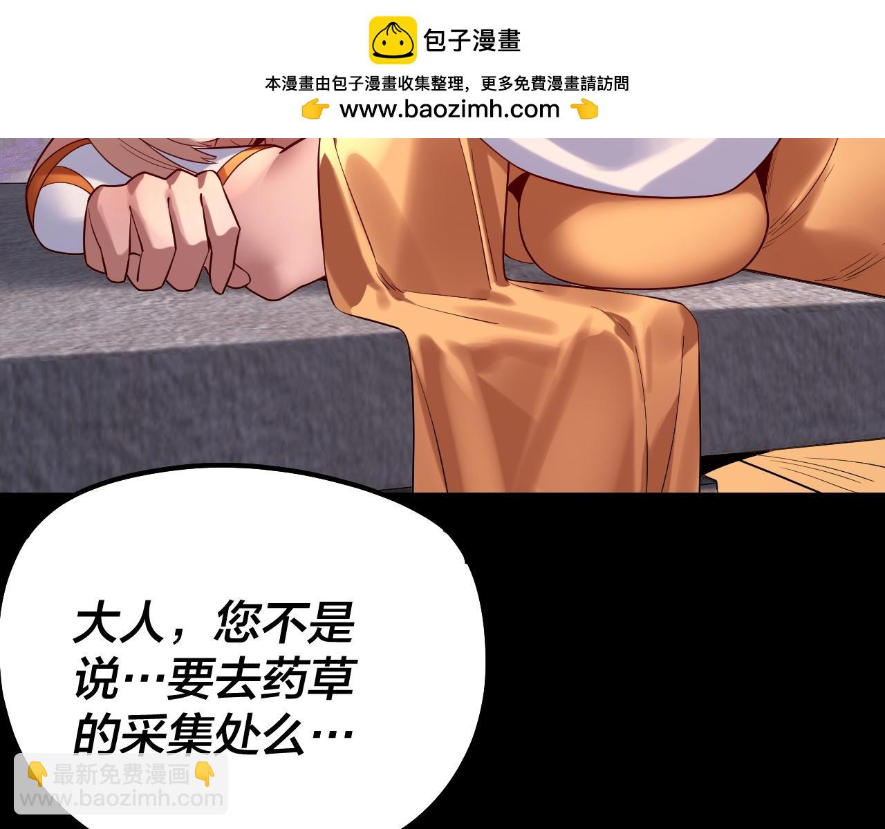 我！天命大反派（隔週雙更） - 第193話 拆穿(2/3) - 4