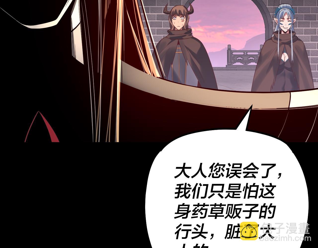 我！天命大反派（隔週雙更） - 第193話 拆穿(2/3) - 2