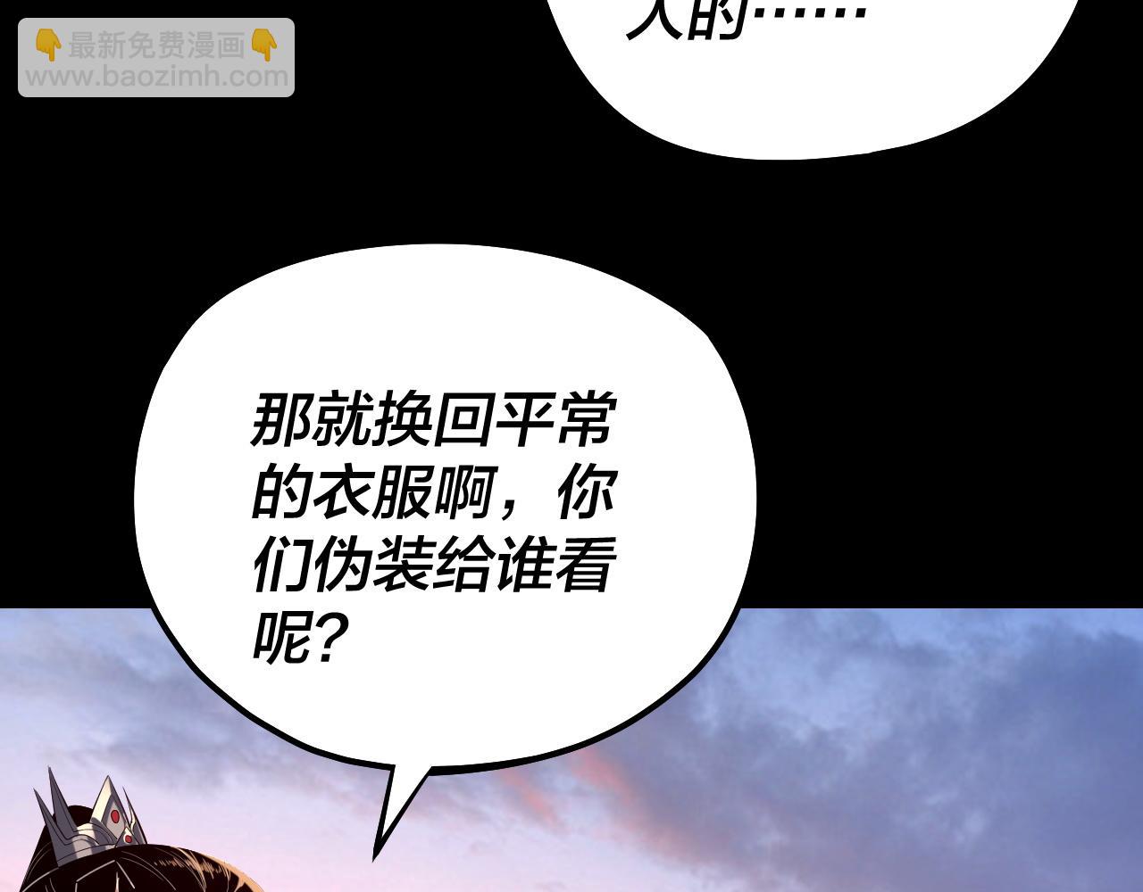 我！天命大反派（隔週雙更） - 第193話 拆穿(2/3) - 3