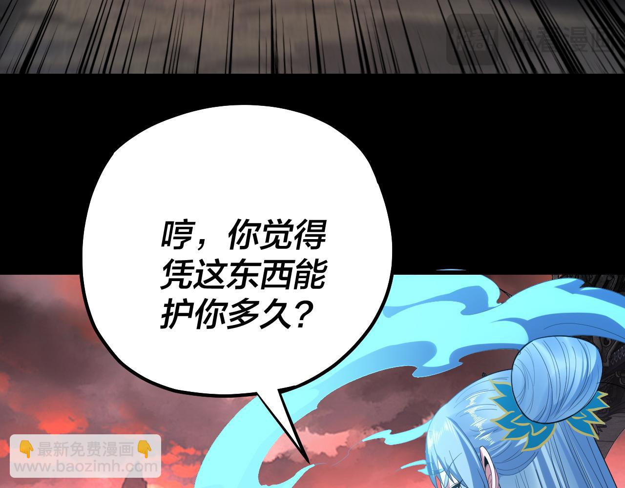 我！天命大反派（隔週雙更） - 第198話 死門(3/3) - 2