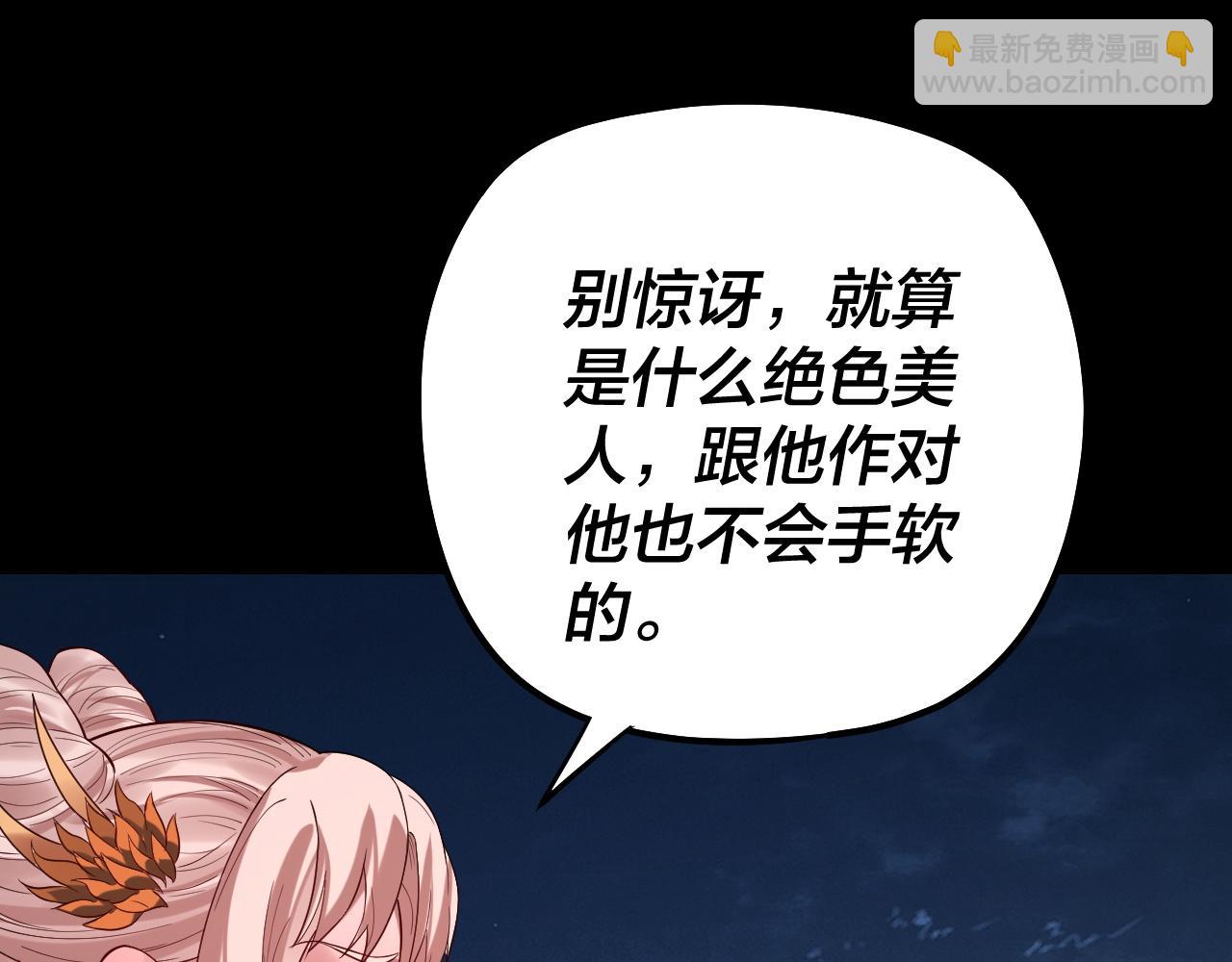 我！天命大反派（隔週雙更） - 第198話 死門(1/3) - 4