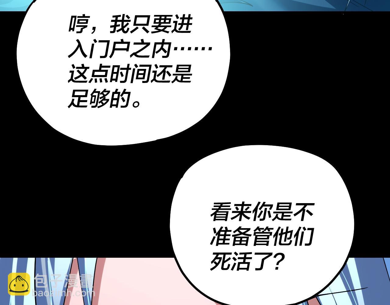 我！天命大反派（隔週雙更） - 第198話 死門(3/3) - 4