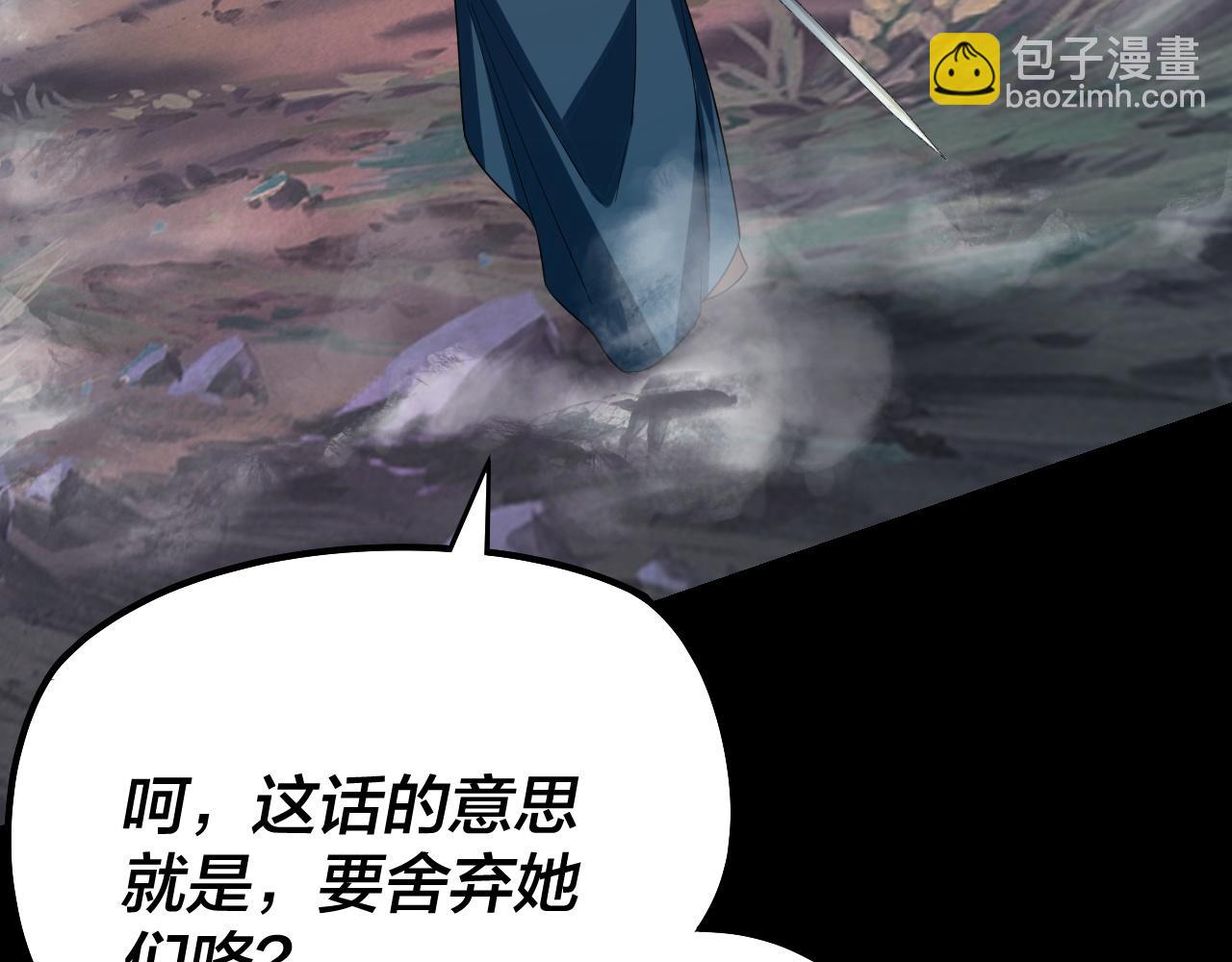 我！天命大反派（隔週雙更） - 第198話 死門(3/3) - 2