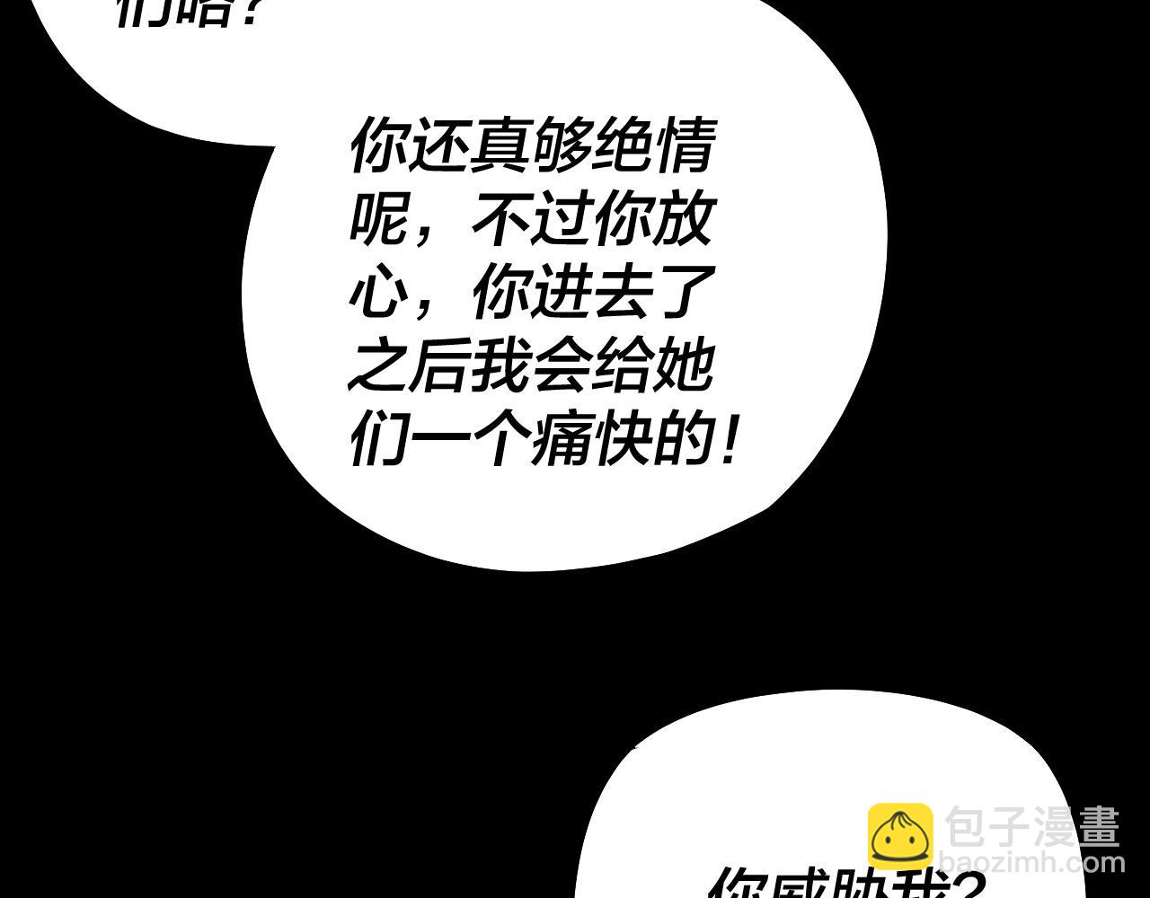 我！天命大反派（隔週雙更） - 第198話 死門(3/3) - 3